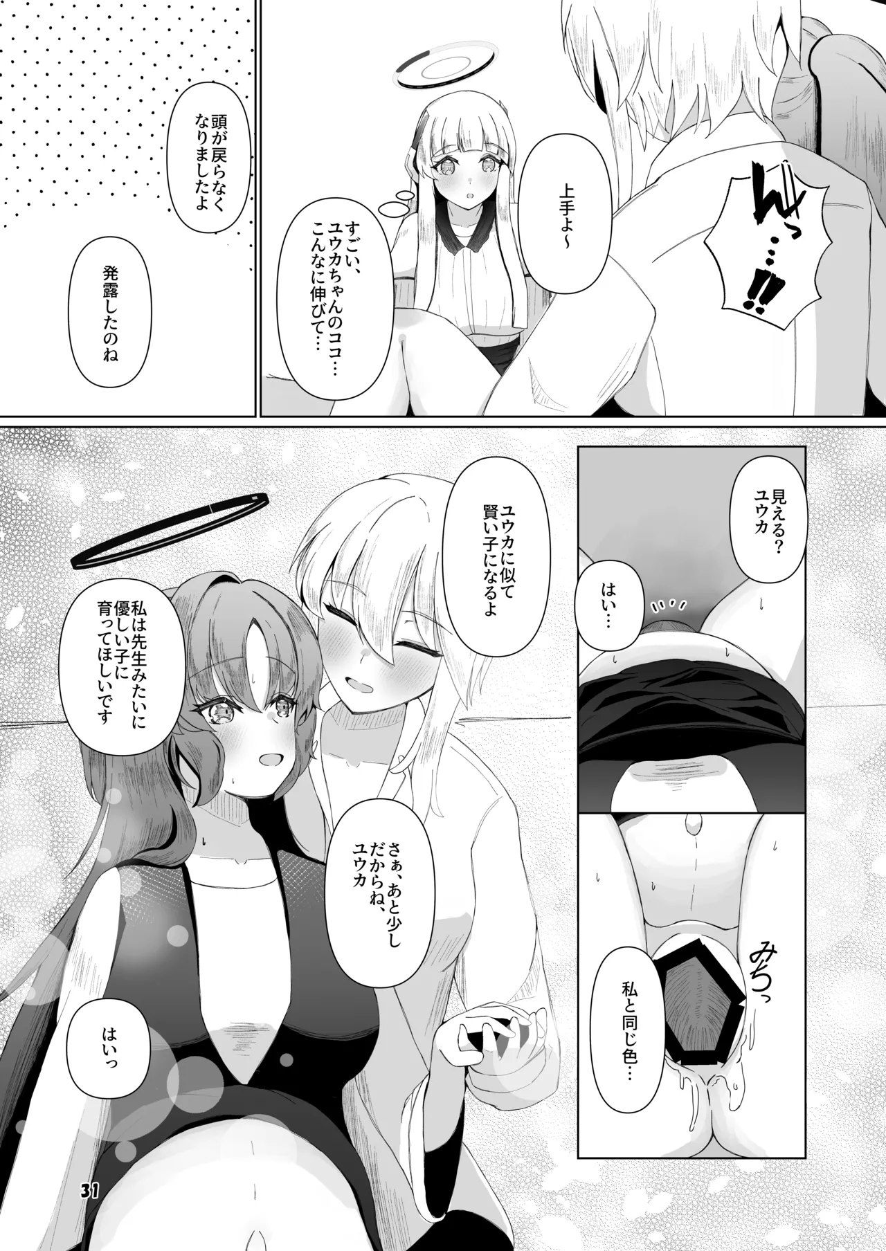 Yuuka ga Umu Toko Mitete - Page 30