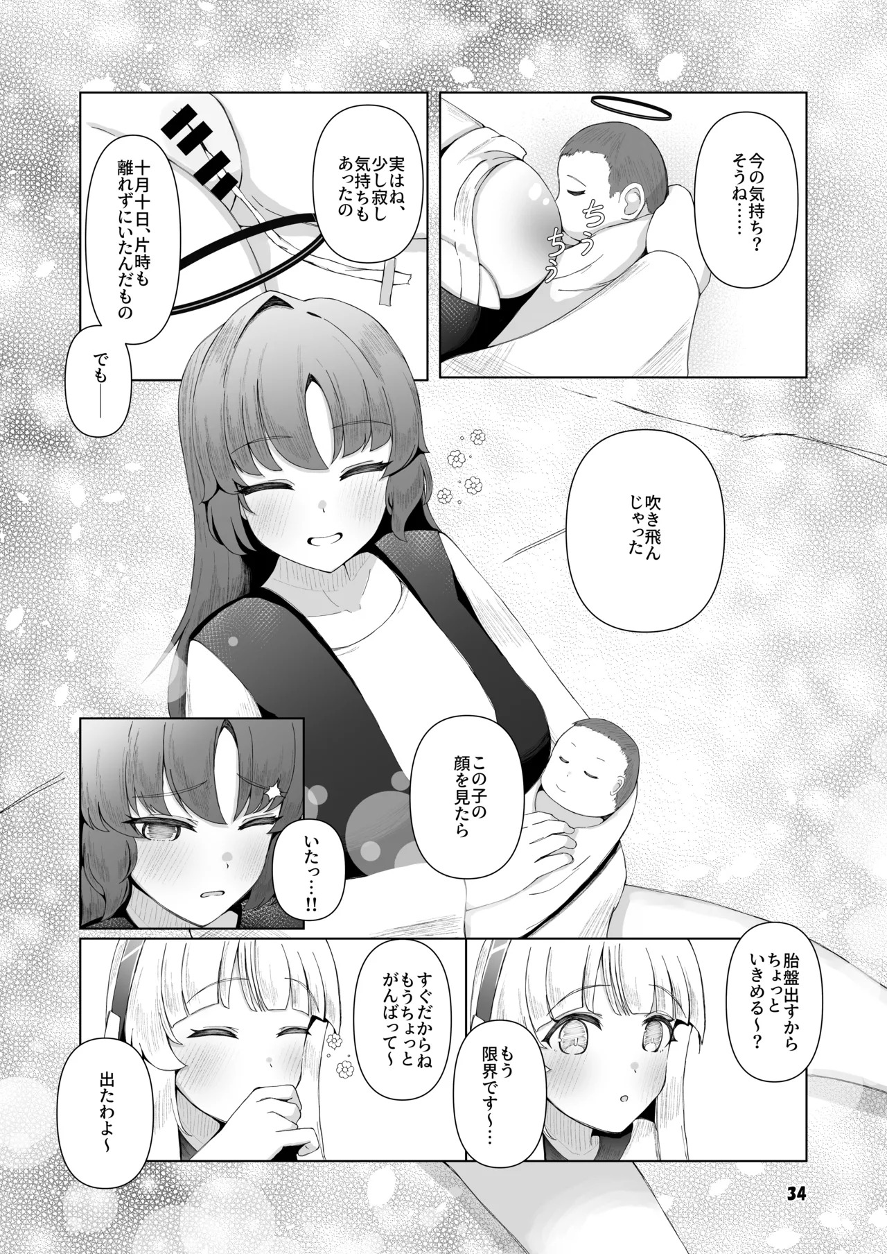 Yuuka ga Umu Toko Mitete - Page 33