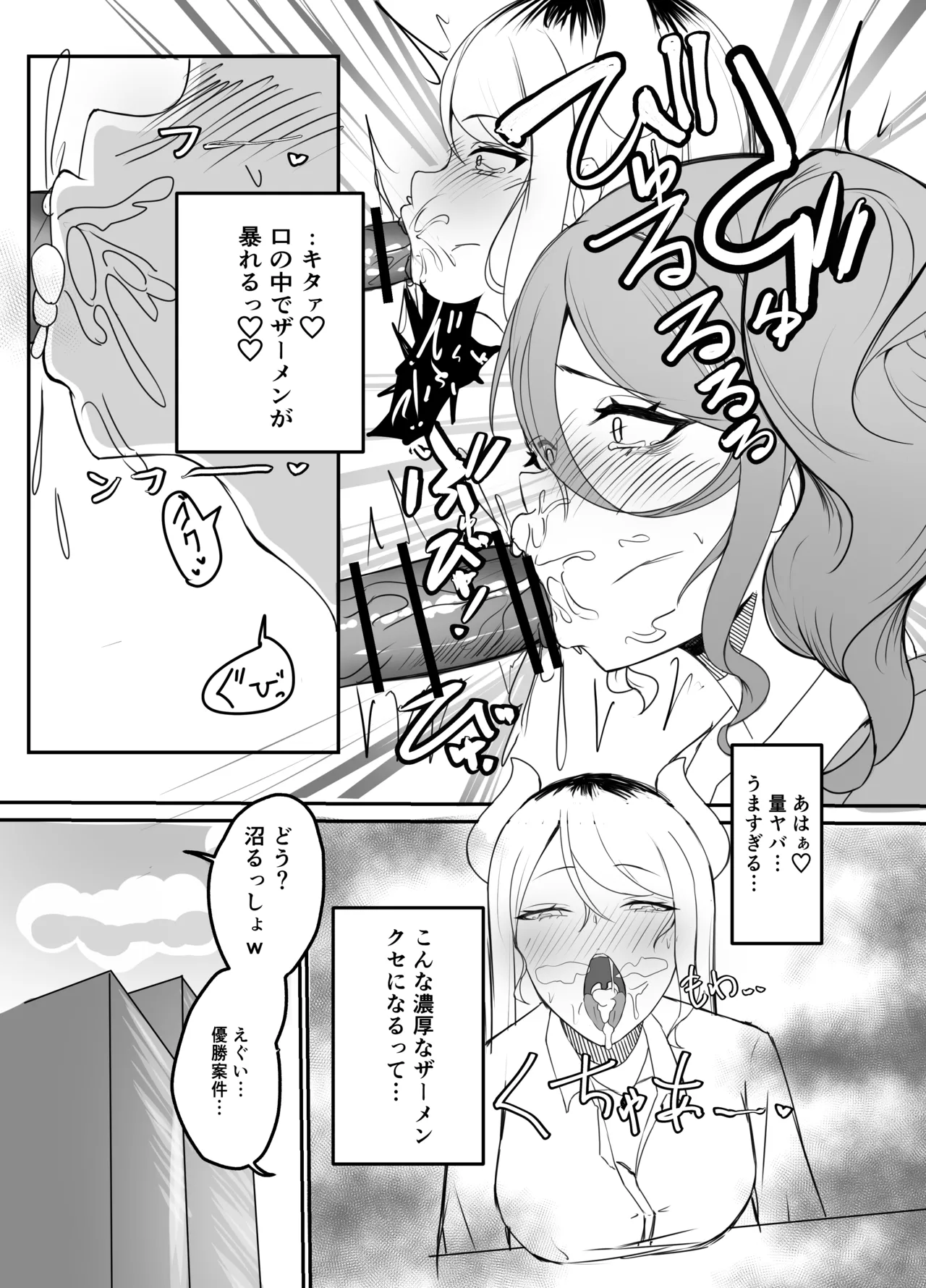 Gal Mashimashi Chinpo Katame Semen Oome! - Page 13