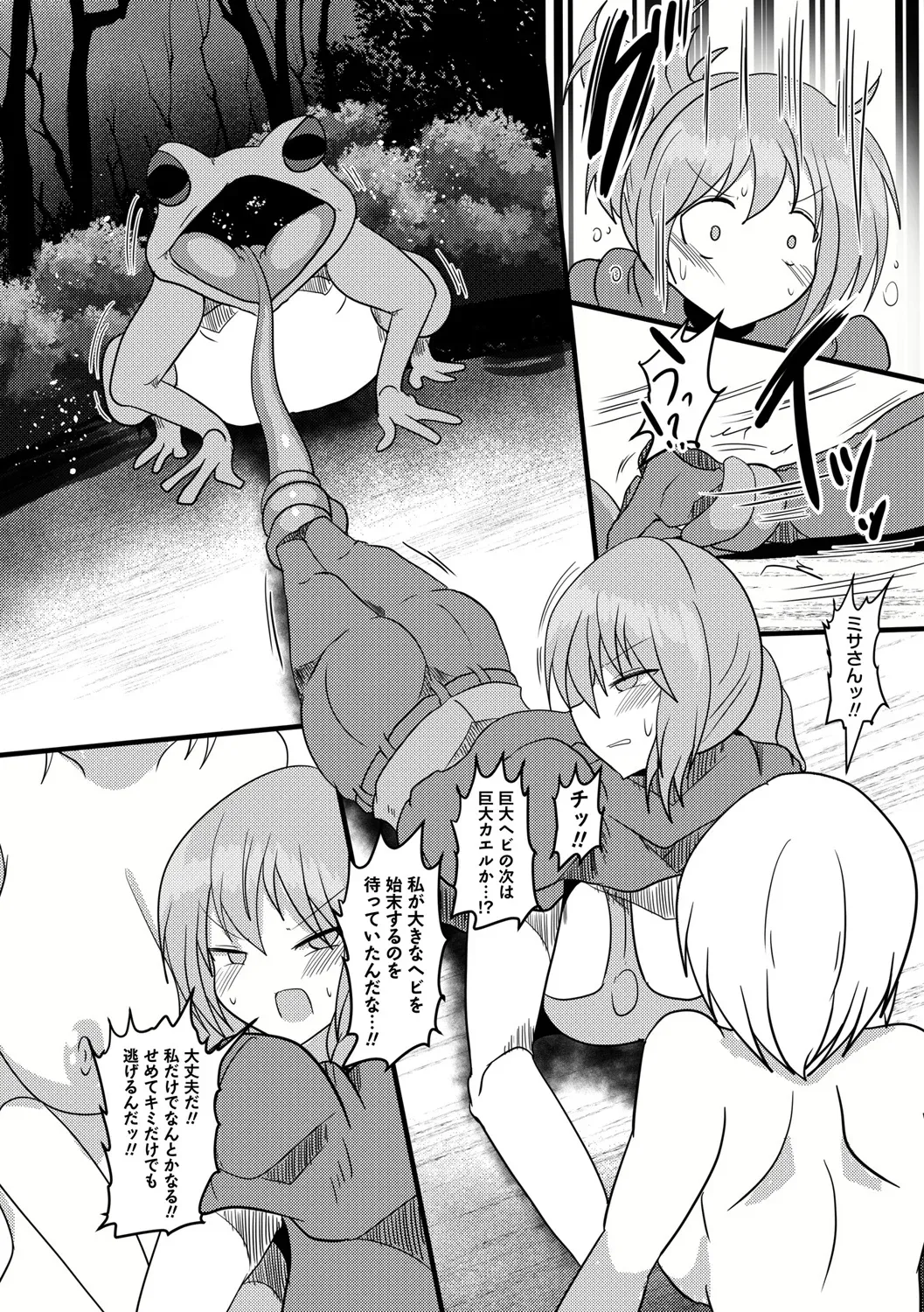Shinmidori no Hoshokusha - Page 17