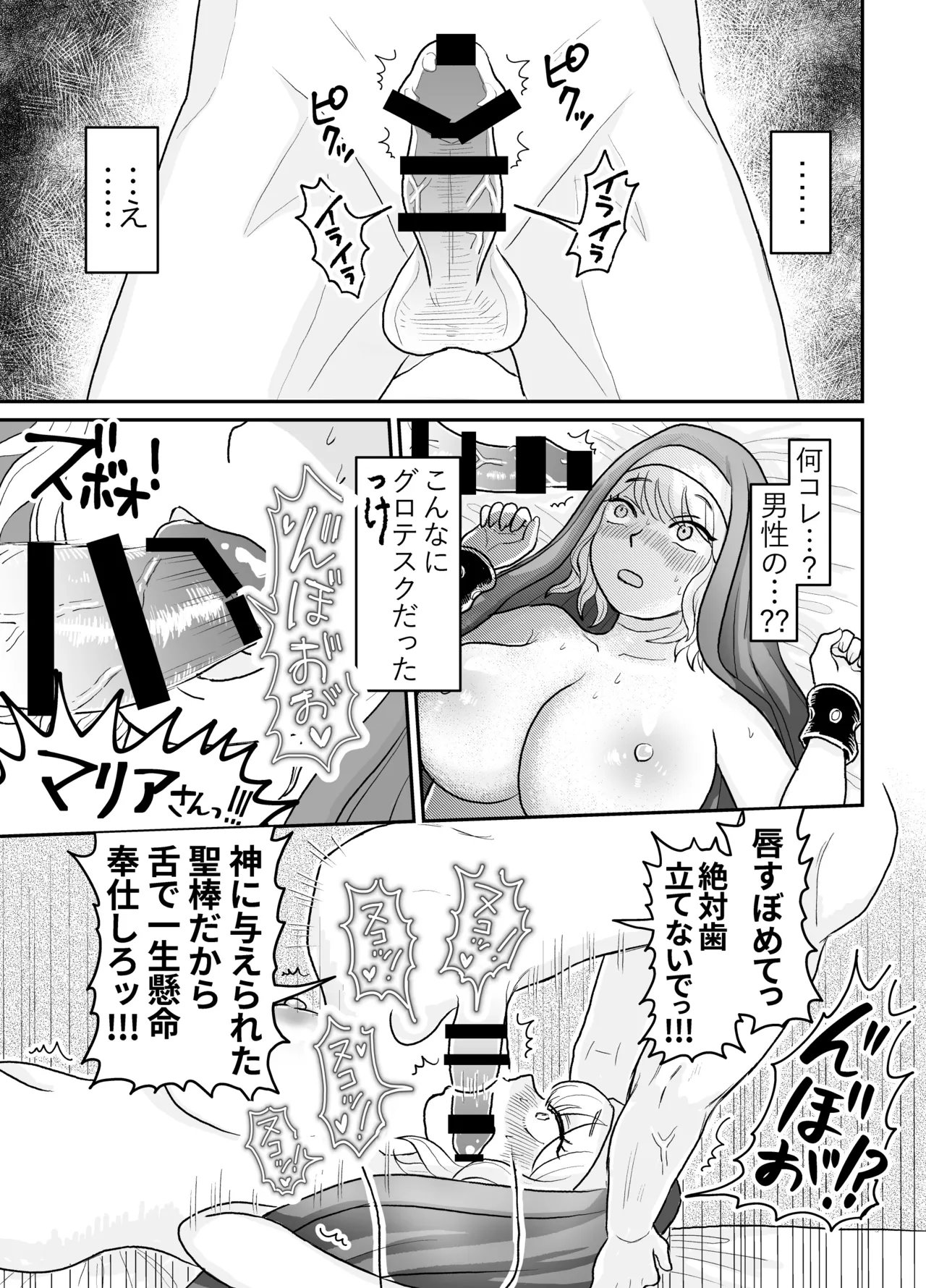 Sister Maria no Okureta Seikyouiku - Page 37