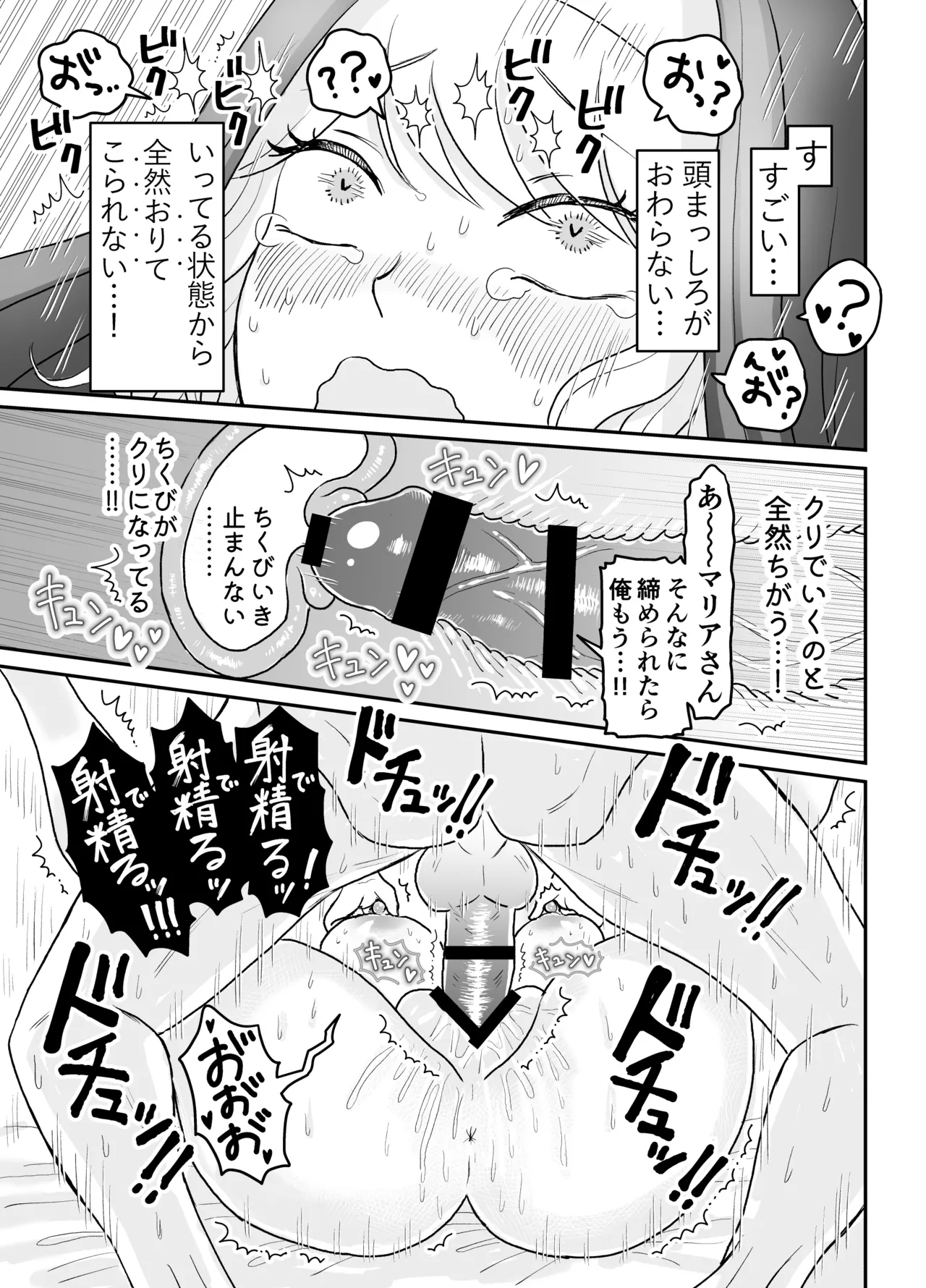 Sister Maria no Okureta Seikyouiku - Page 43