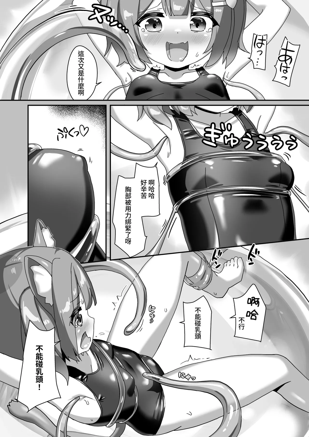Ero Trap World o Test Play Shita Hanashi | 關於試玩色情陷阱世界的故事 - Page 12