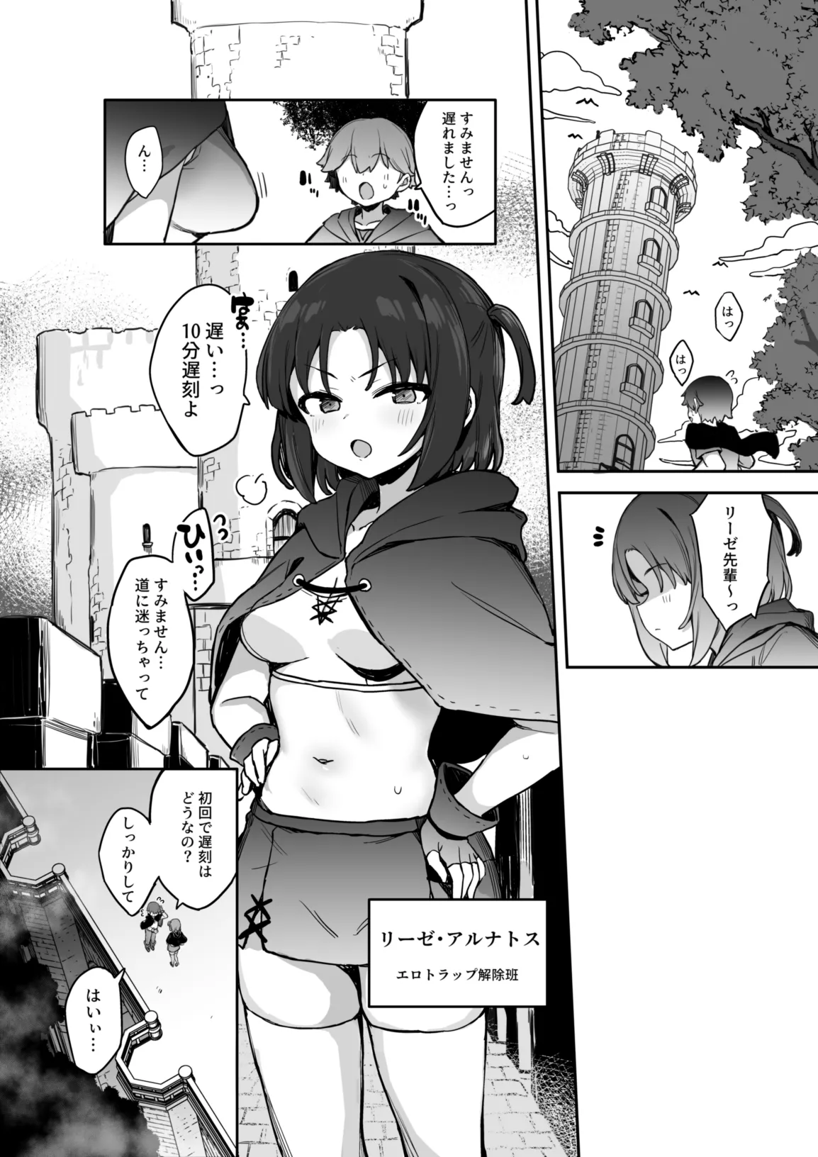 Ero Torappu Kaijo Han Ikimasu!! - Page 2