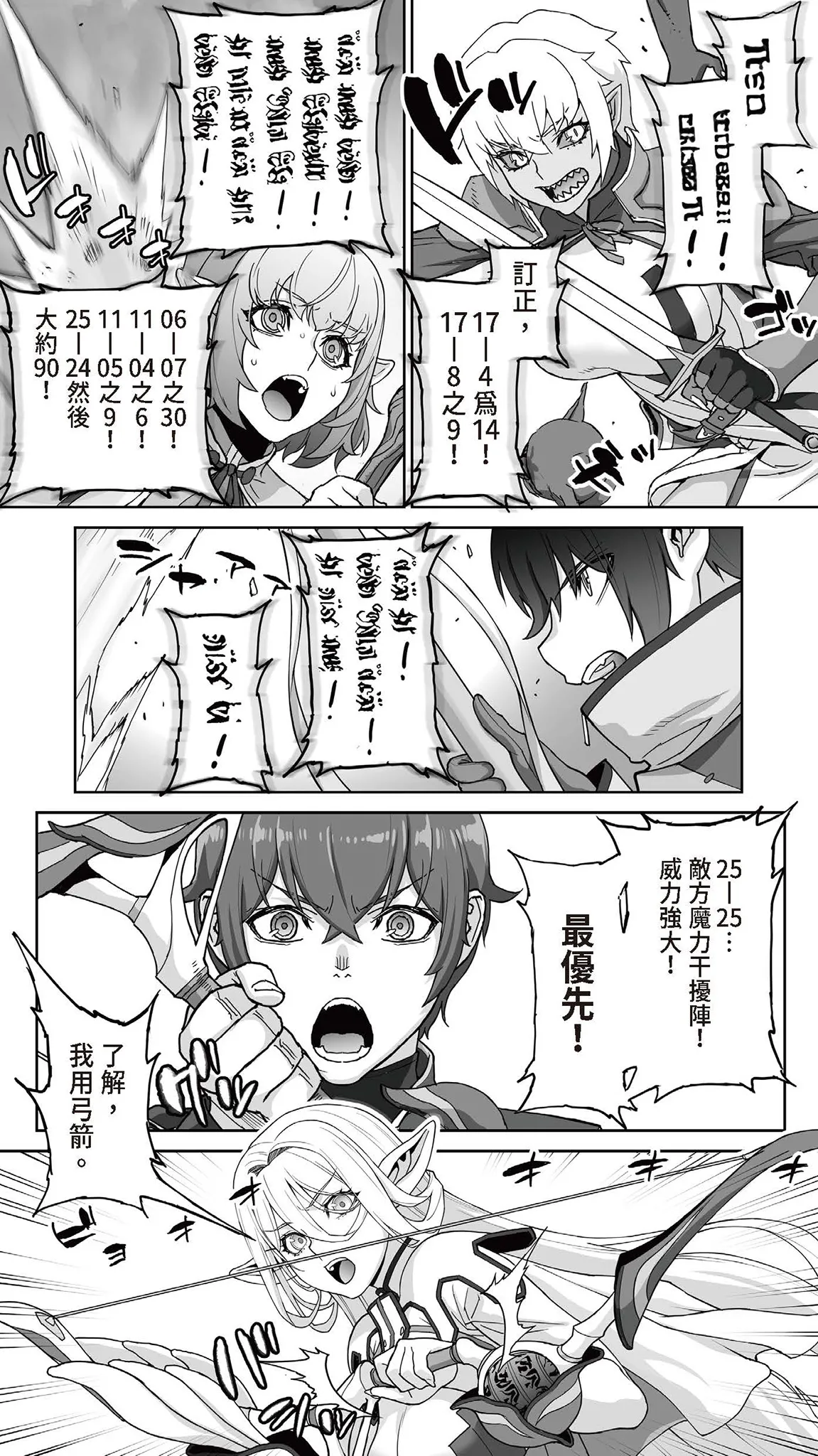 Okuokure 182-sai Choro Elf Sensen | 大齡剩女182歲好騙妖精戰線 - Page 15
