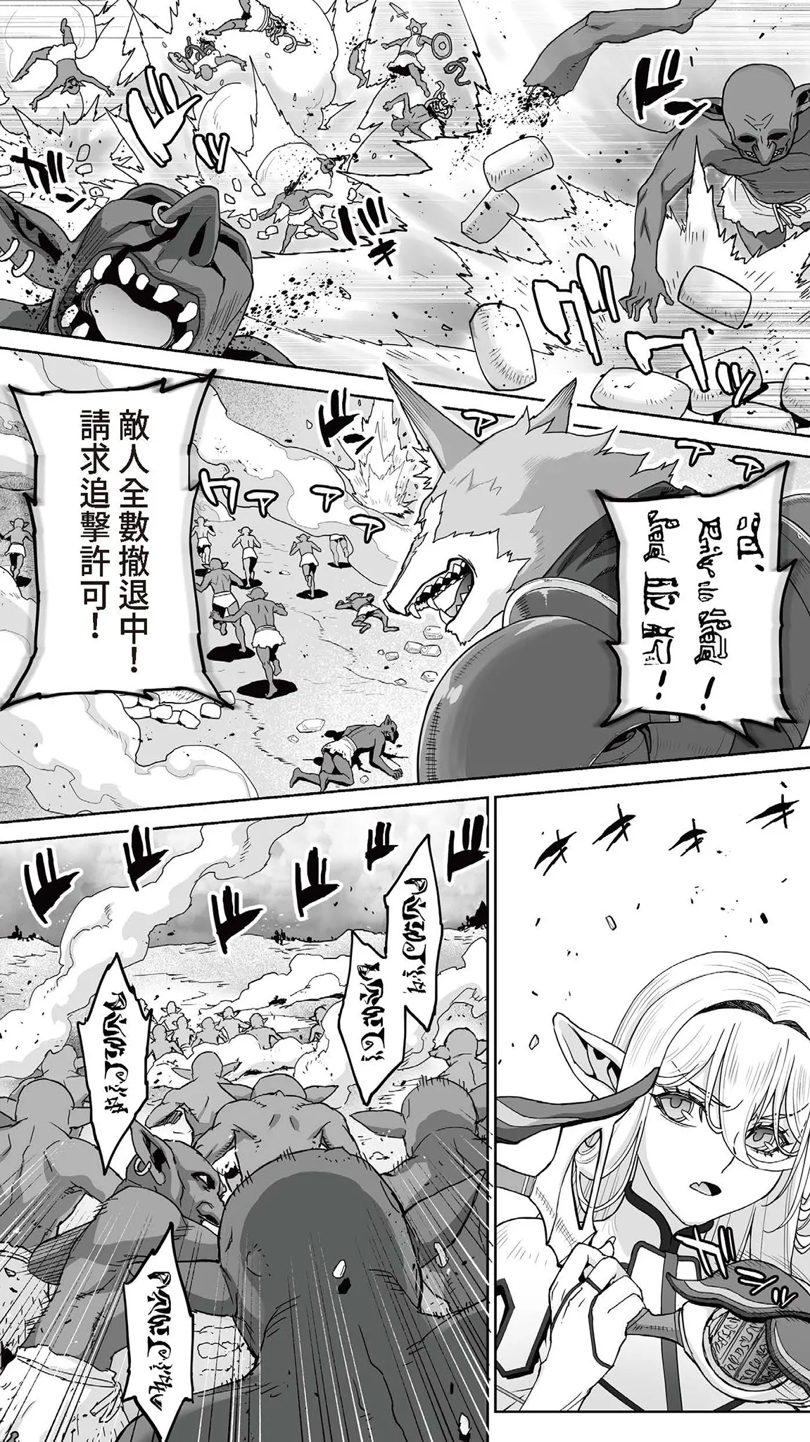 Okuokure 182-sai Choro Elf Sensen | 大齡剩女182歲好騙妖精戰線 - Page 20