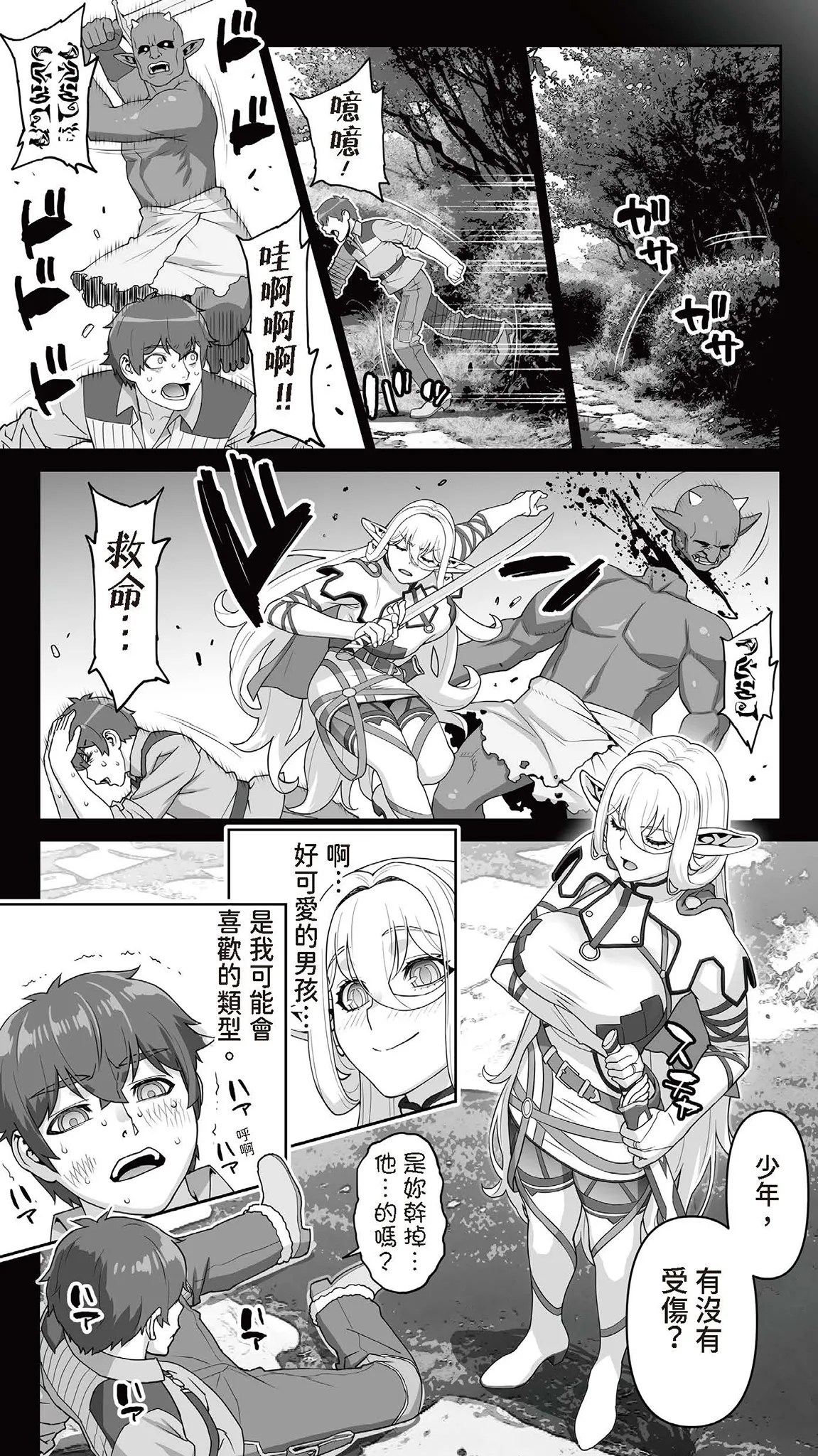 Okuokure 182-sai Choro Elf Sensen | 大齡剩女182歲好騙妖精戰線 - Page 48