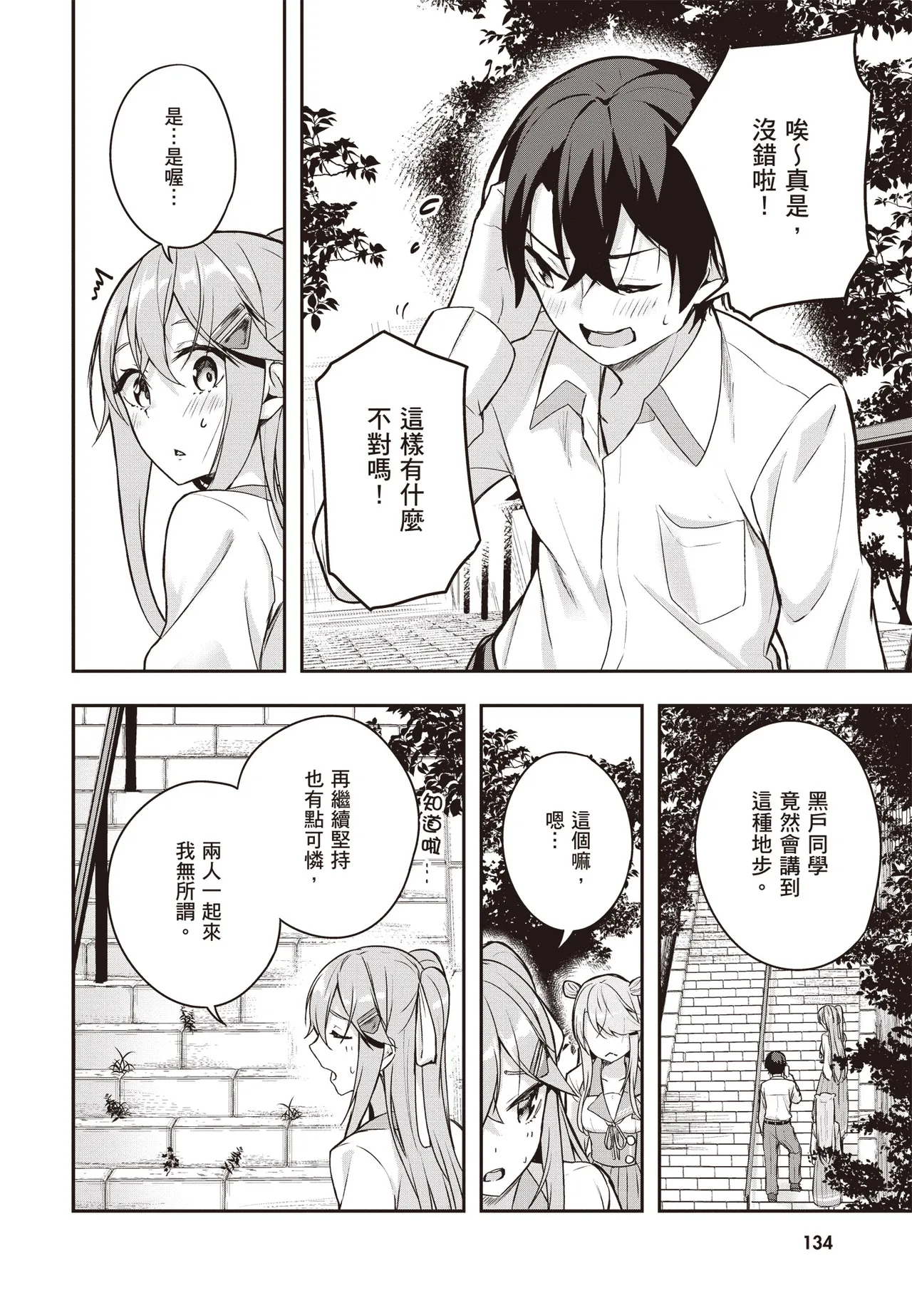 Kamigakushi no Rakuen 2 | 神隱的樂園2 - Page 136