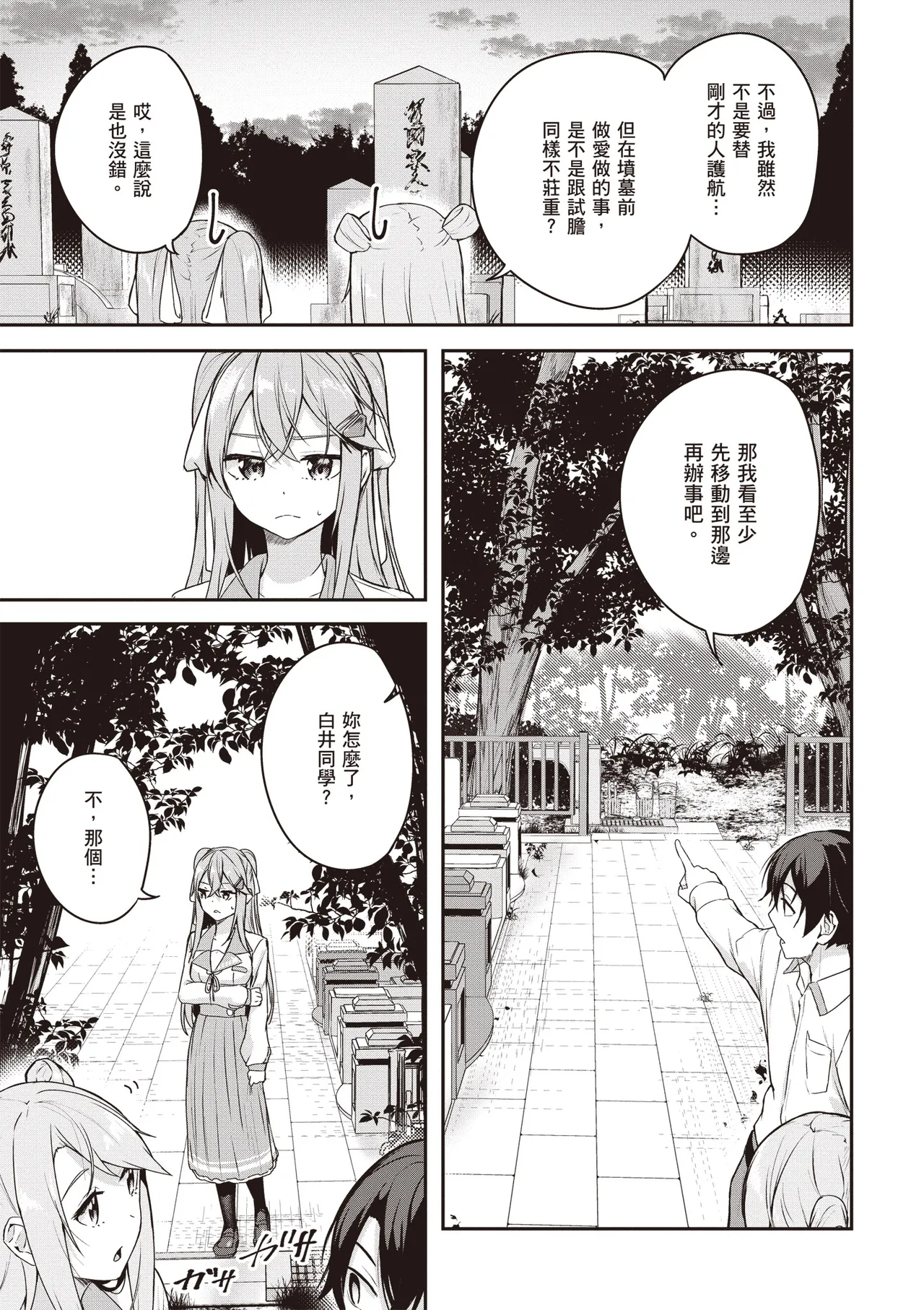 Kamigakushi no Rakuen 2 | 神隱的樂園2 - Page 147