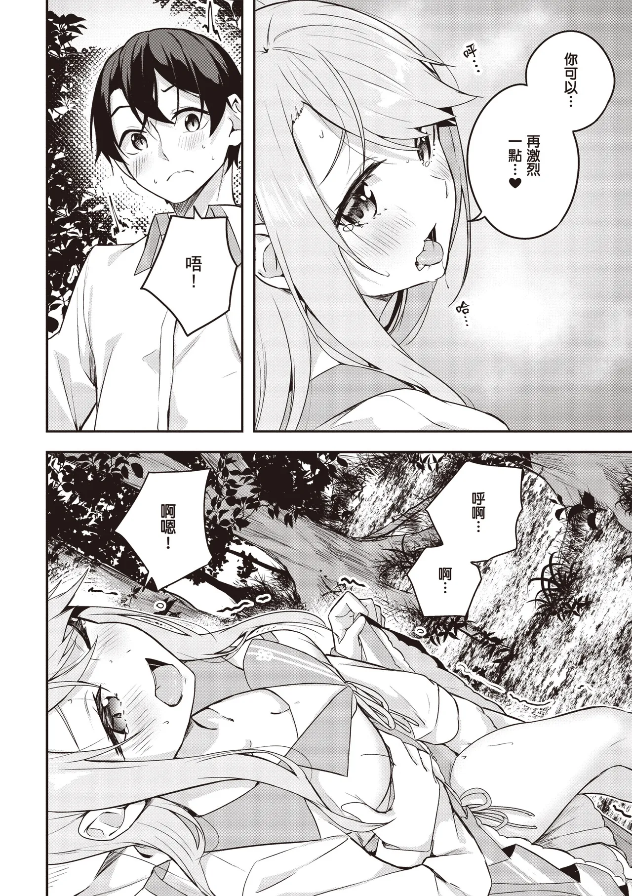 Kamigakushi no Rakuen 2 | 神隱的樂園2 - Page 154