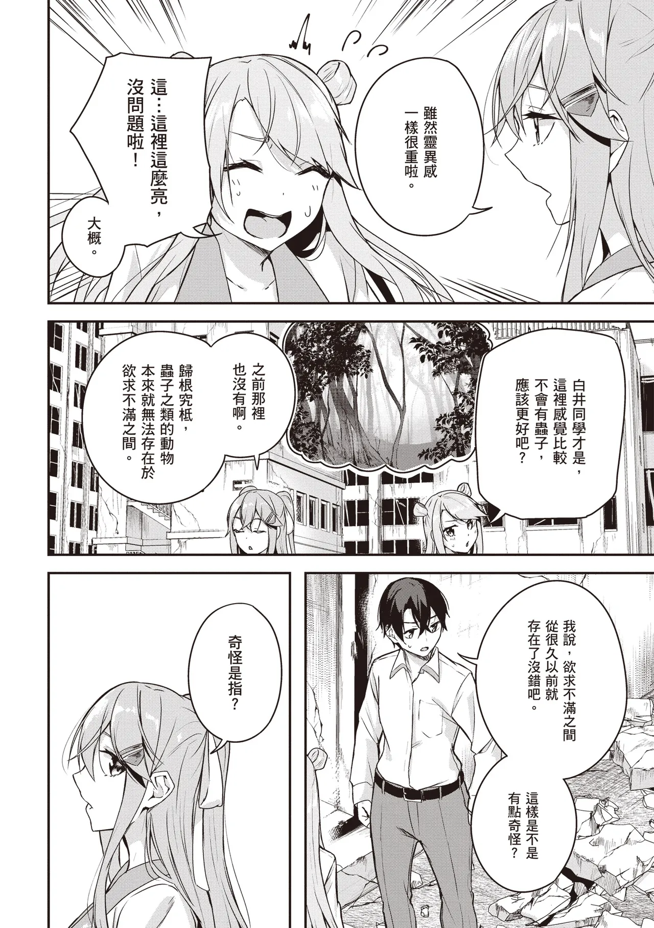 Kamigakushi no Rakuen 2 | 神隱的樂園2 - Page 158