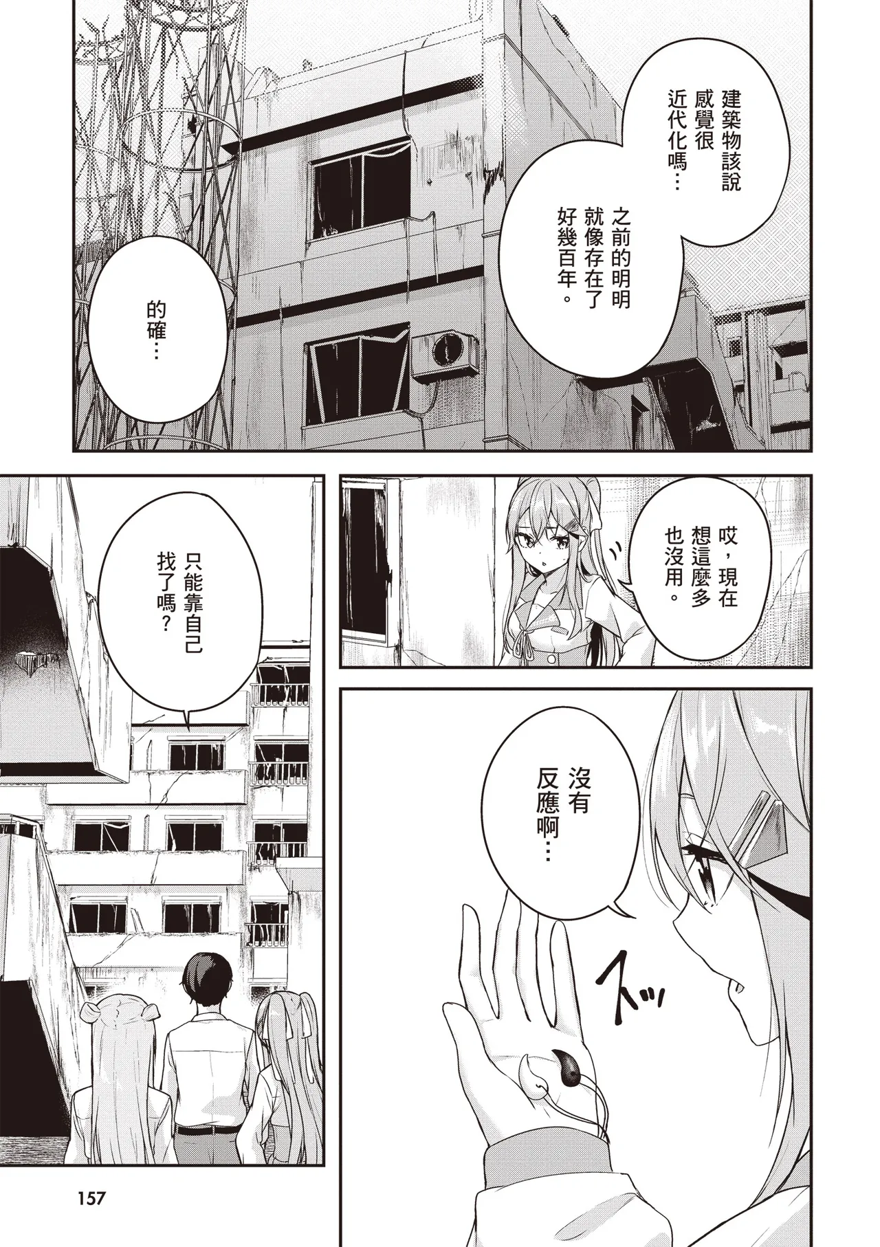 Kamigakushi no Rakuen 2 | 神隱的樂園2 - Page 159