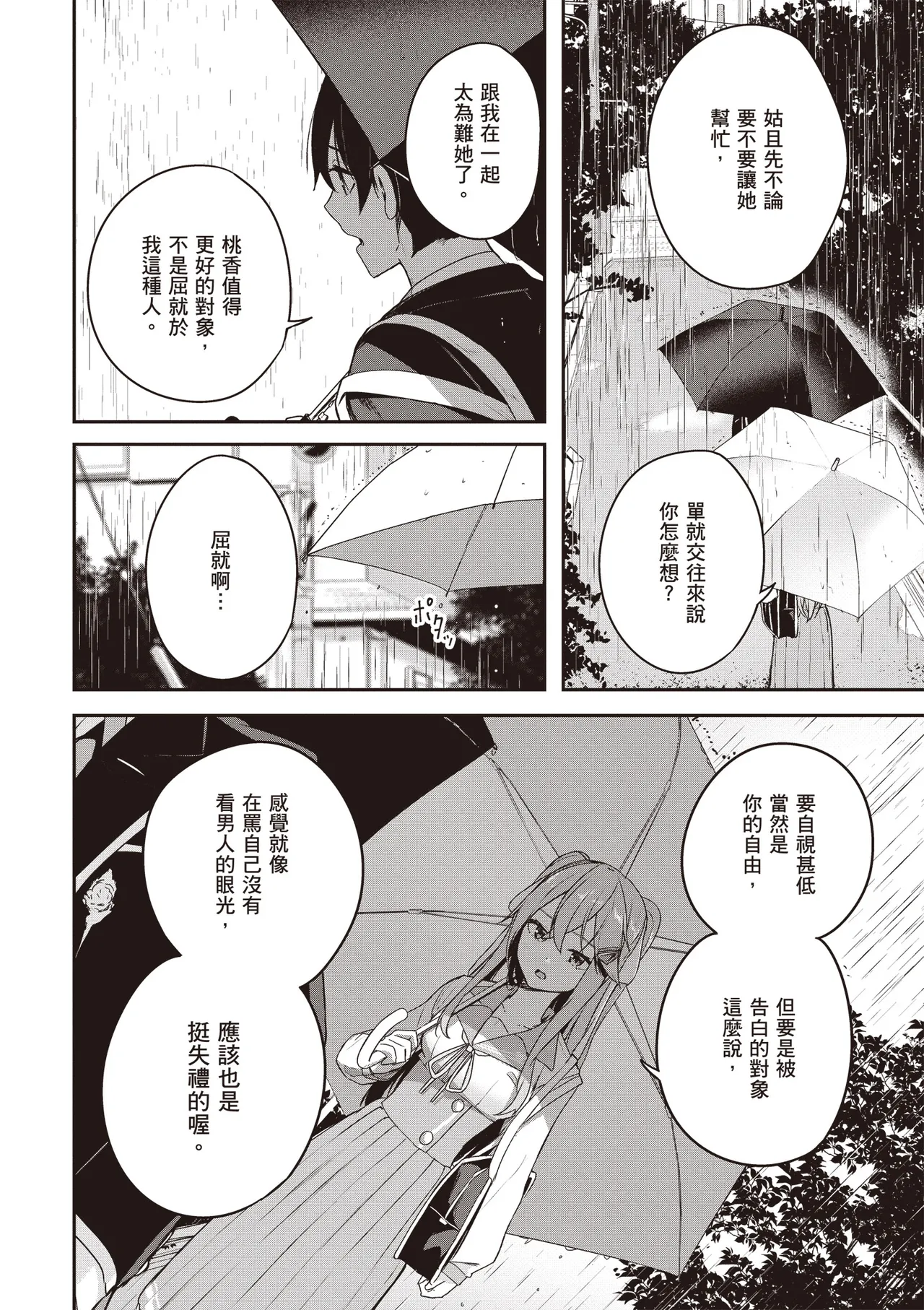 Kamigakushi no Rakuen 2 | 神隱的樂園2 - Page 16