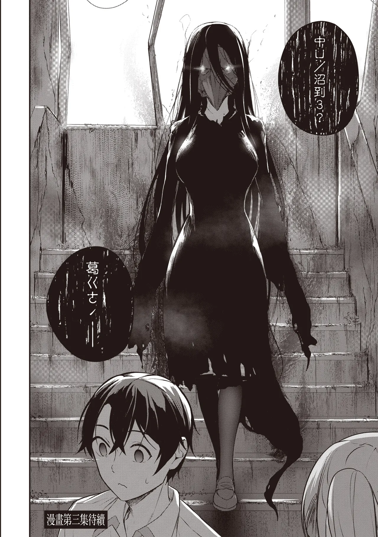 Kamigakushi no Rakuen 2 | 神隱的樂園2 - Page 162