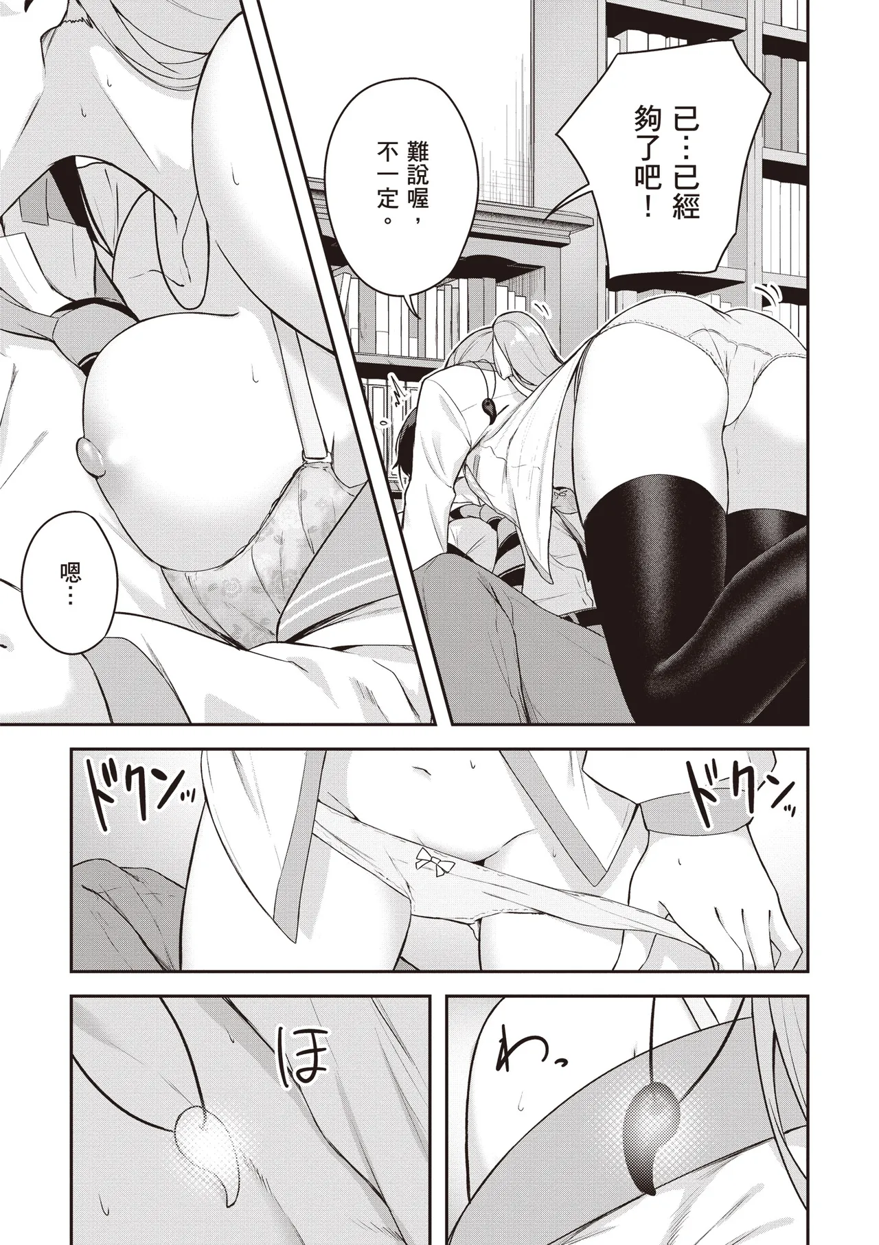 Kamigakushi no Rakuen 2 | 神隱的樂園2 - Page 35
