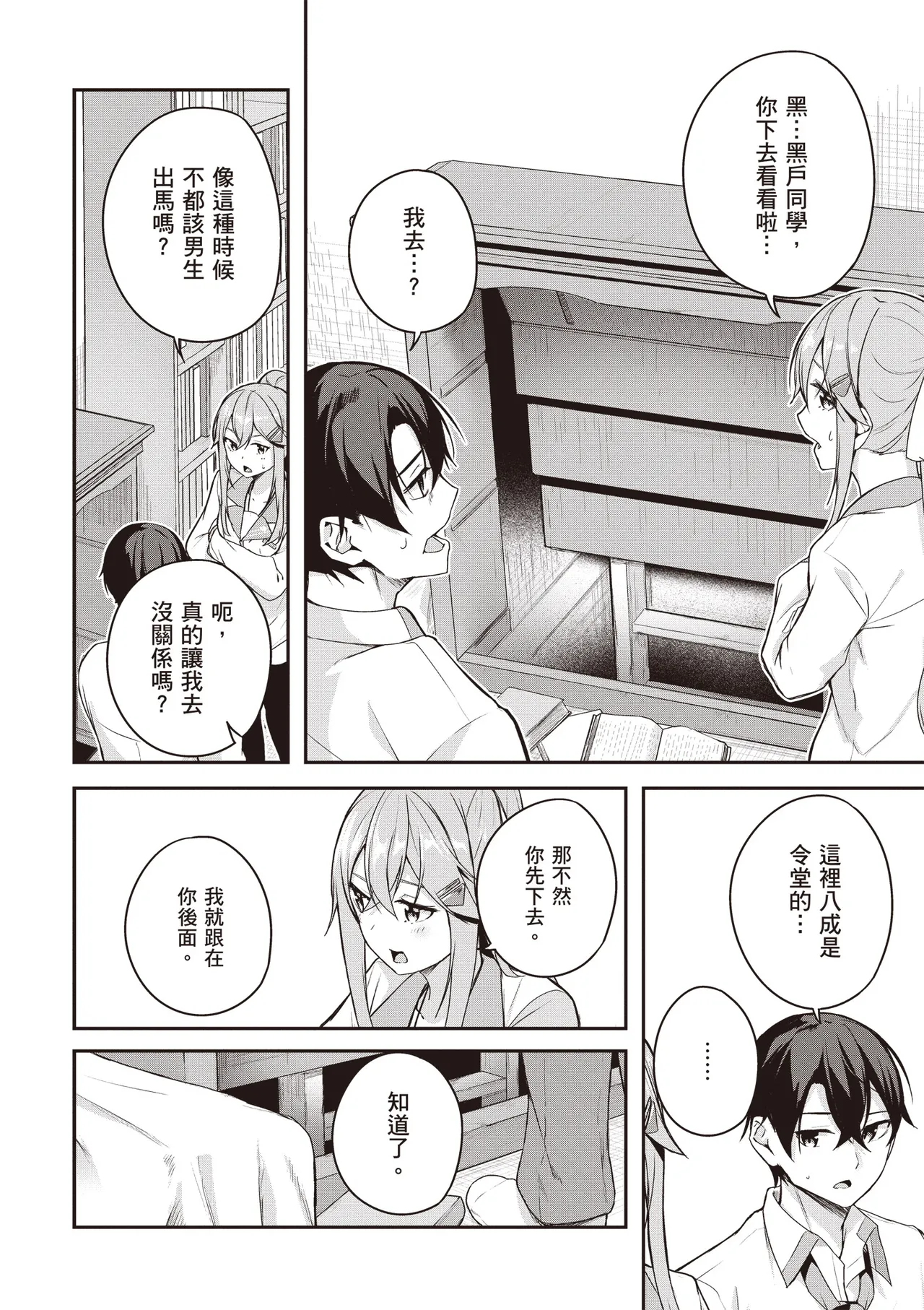 Kamigakushi no Rakuen 2 | 神隱的樂園2 - Page 40