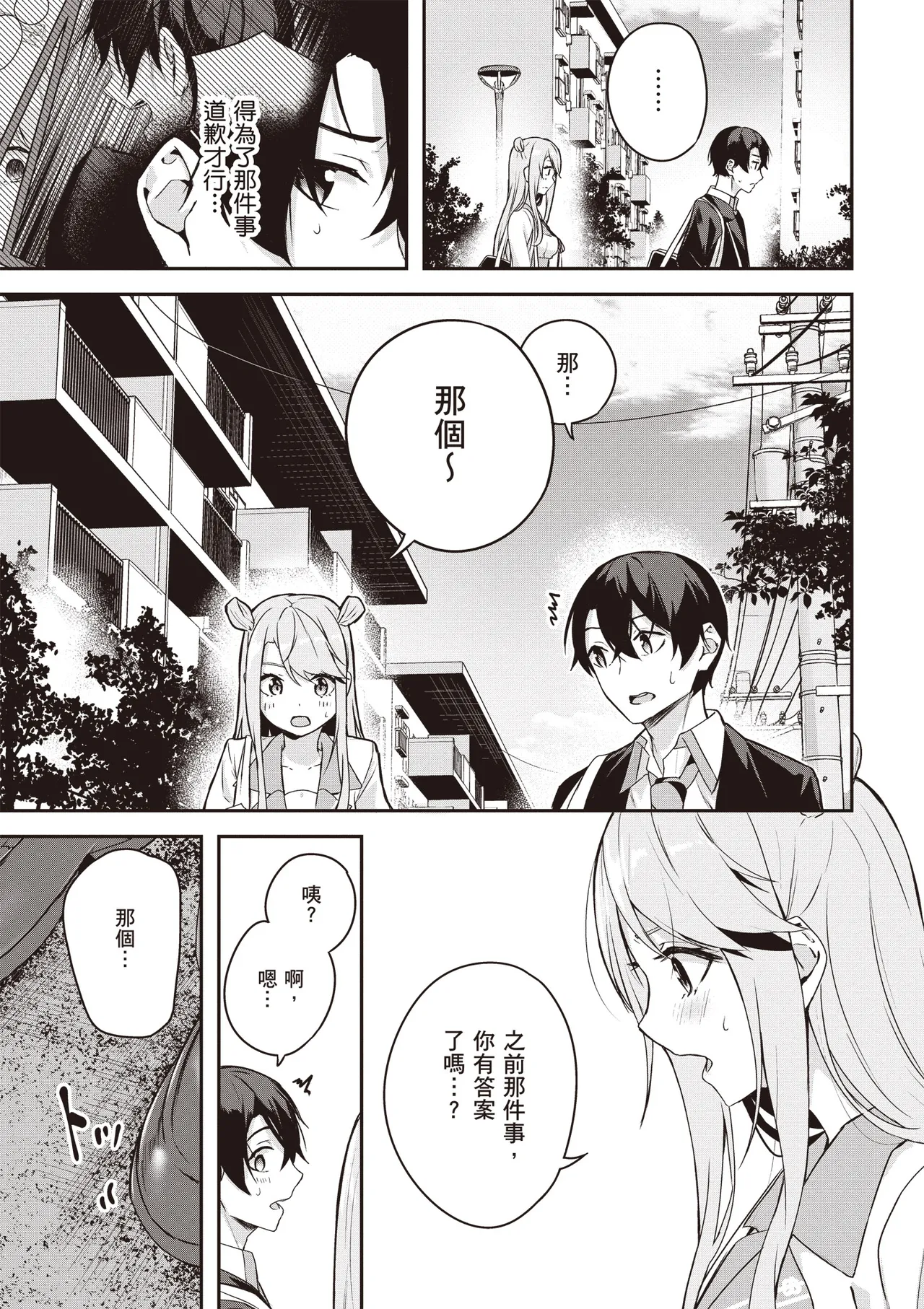 Kamigakushi no Rakuen 2 | 神隱的樂園2 - Page 55