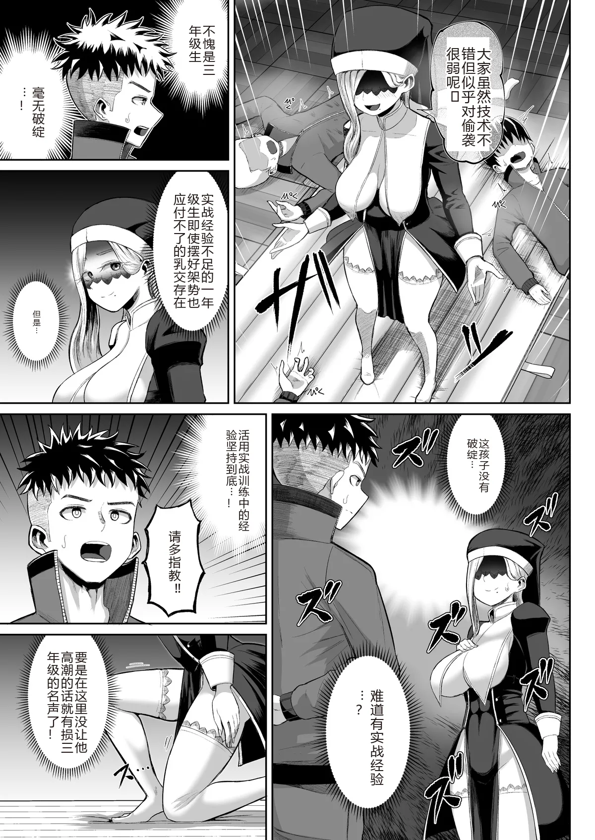 パイズリ部 部員紹介 - Page 15