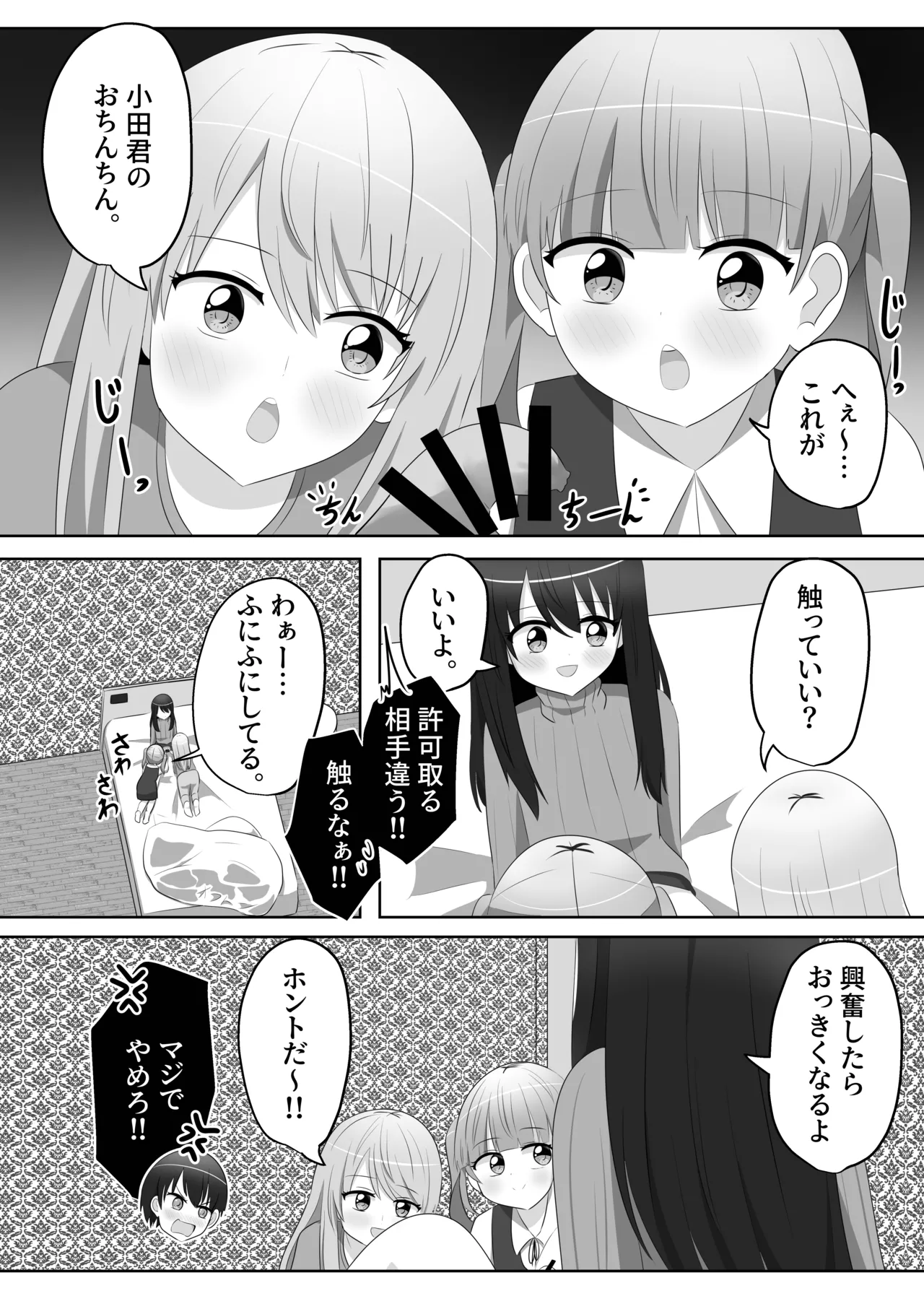 Ore wa Joshi no Omocha - Page 11
