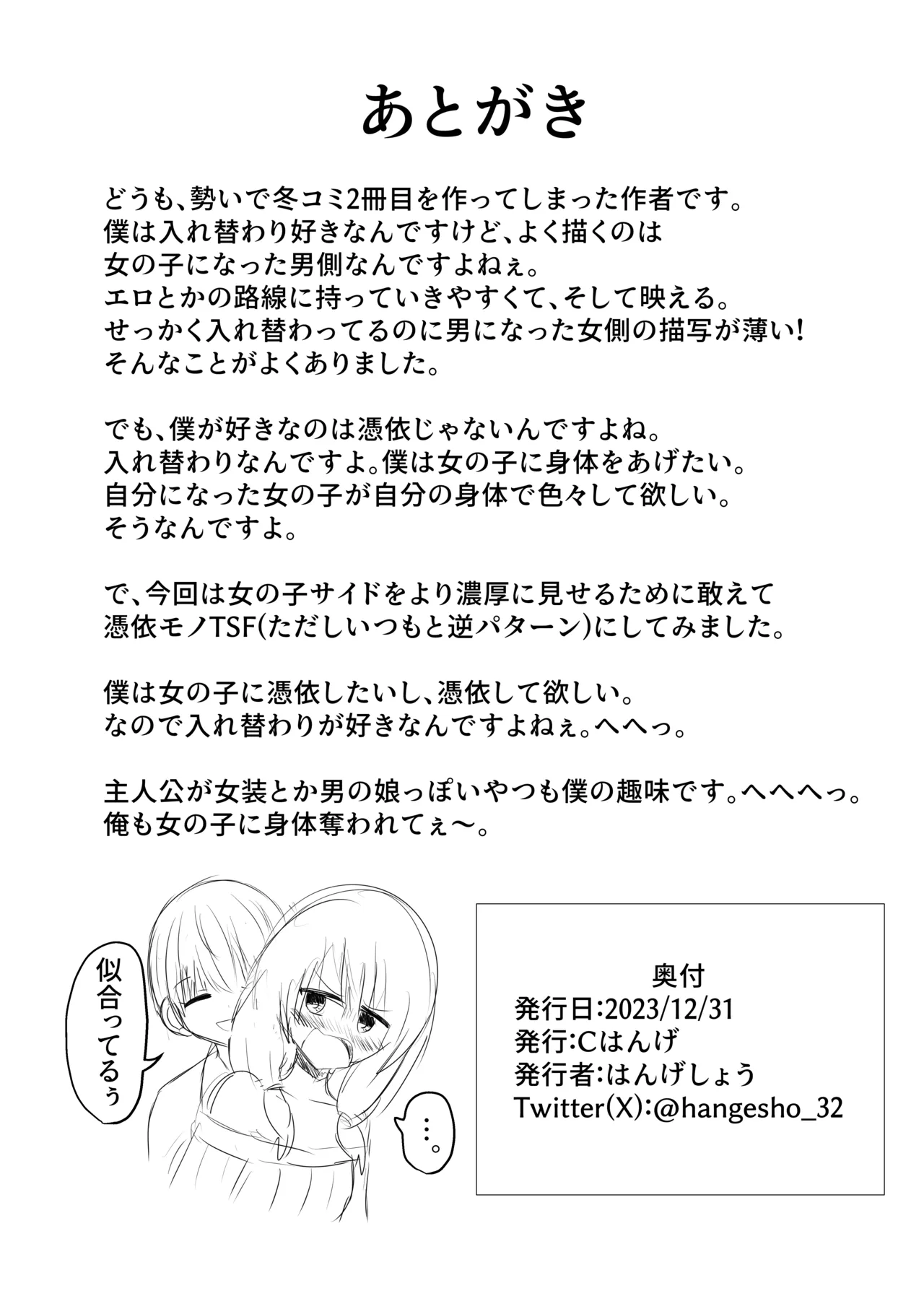 Ore wa Joshi no Omocha - Page 17
