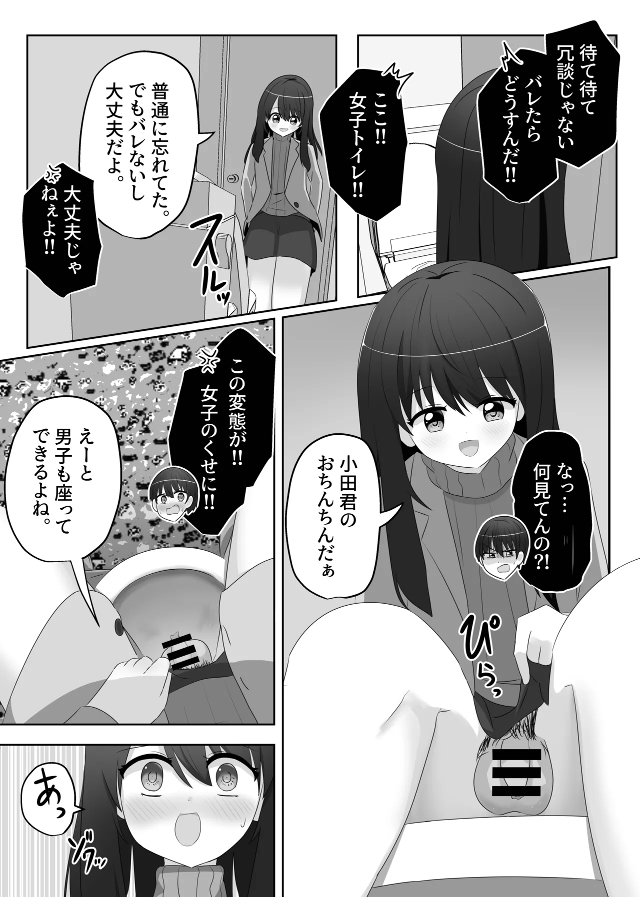 Ore wa Joshi no Omocha - Page 8