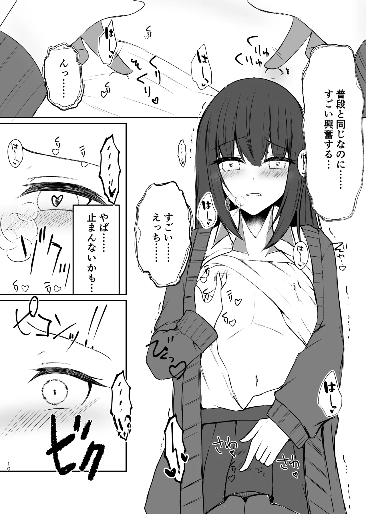 Josou Danshi no Ecchi na Jijou - Page 10