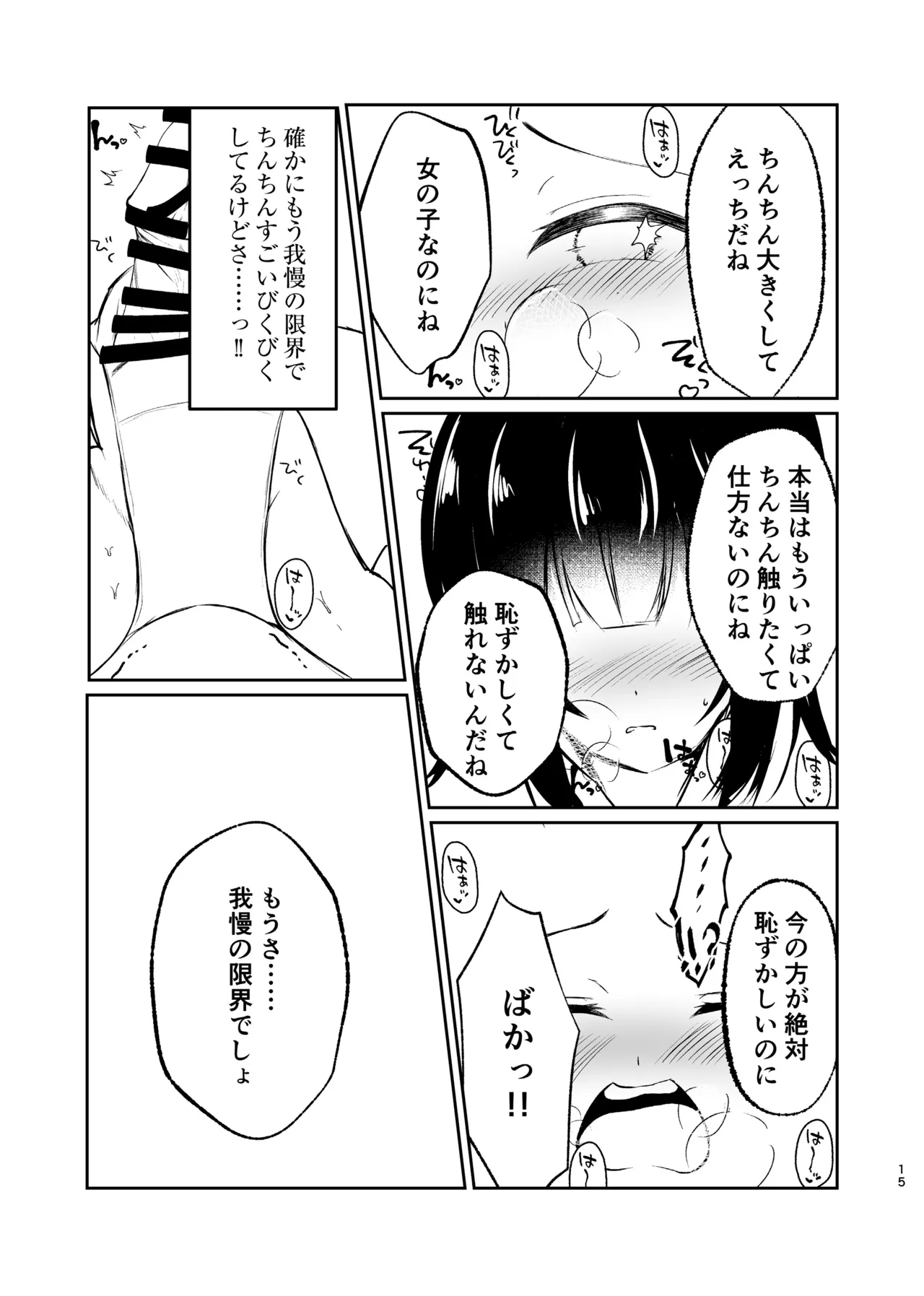 Josou Danshi no Ecchi na Jijou - Page 15