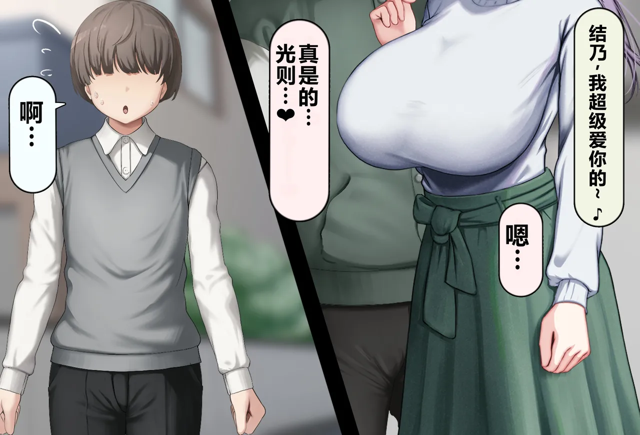 Boku no Suki na Hito ni wa Kareshi ga Iru | 我喜欢的人已经有男朋友了 - Page 11