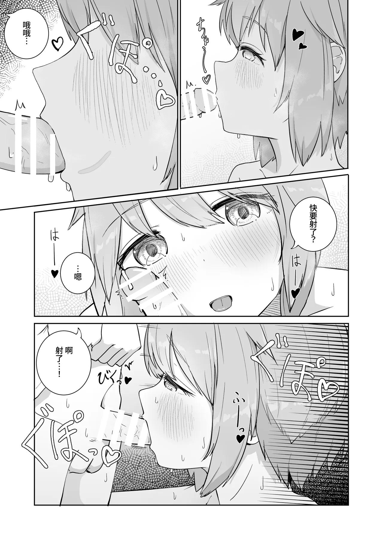 Houkago no Futari 2 | 放学后的 两人 2 - Page 19