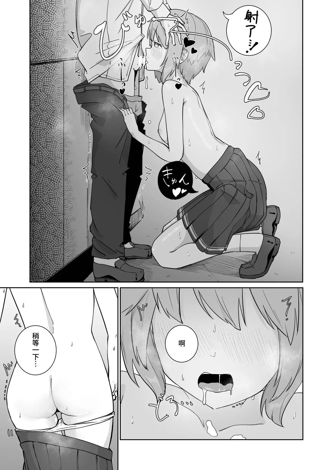 Houkago no Futari 2 | 放学后的 两人 2 - Page 20