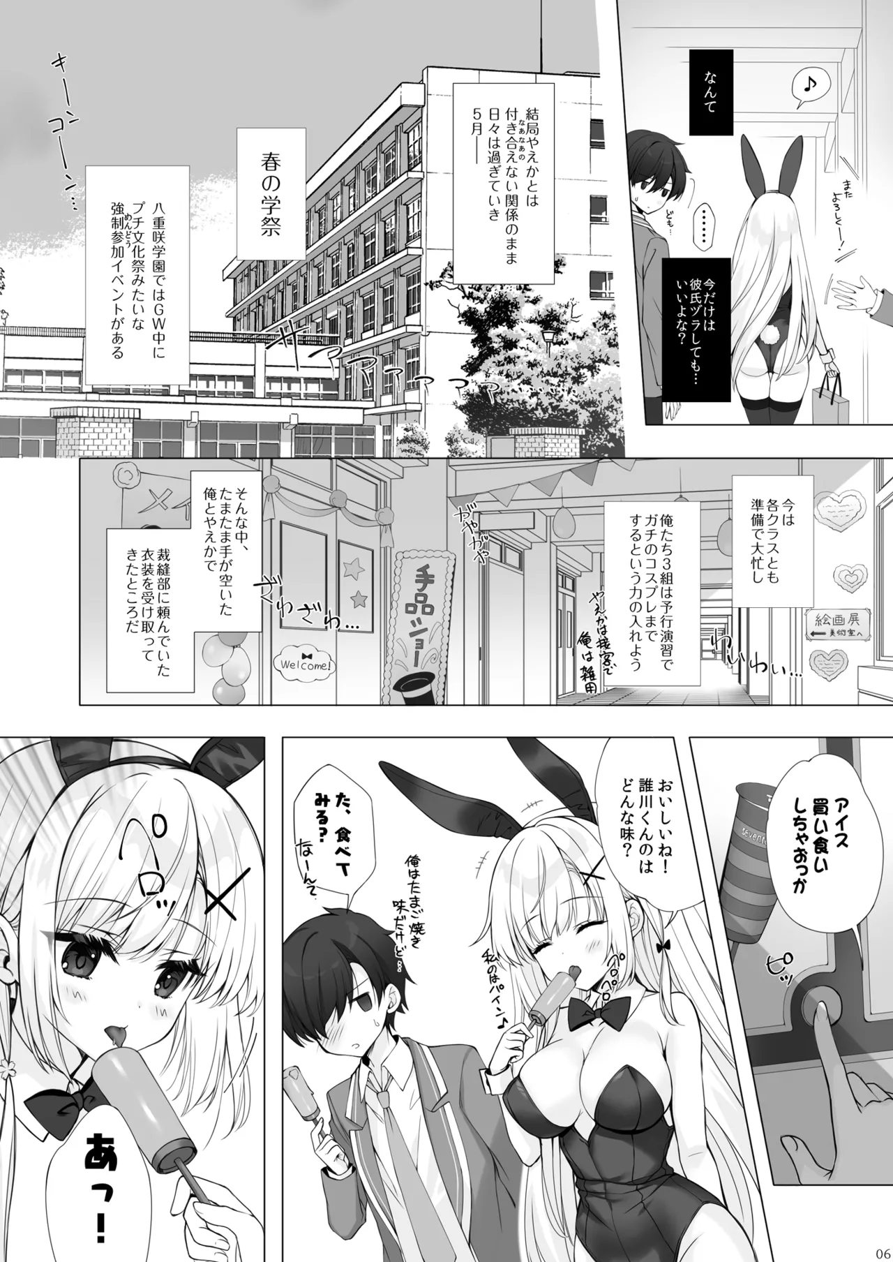 Yaezaki Gakuen no Classmate Koito Yaeka-san 3 - Page 5