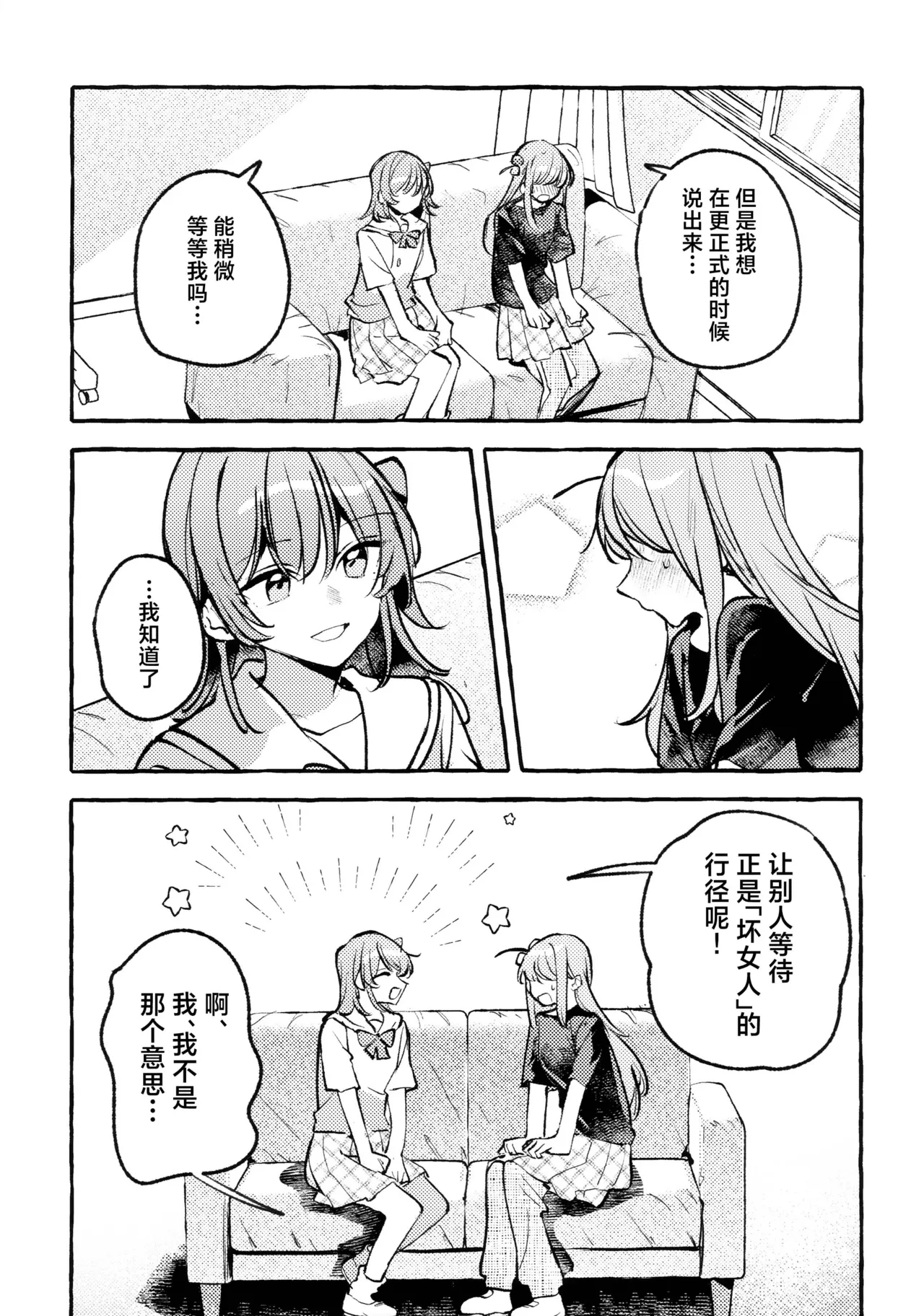 First Love - Page 106