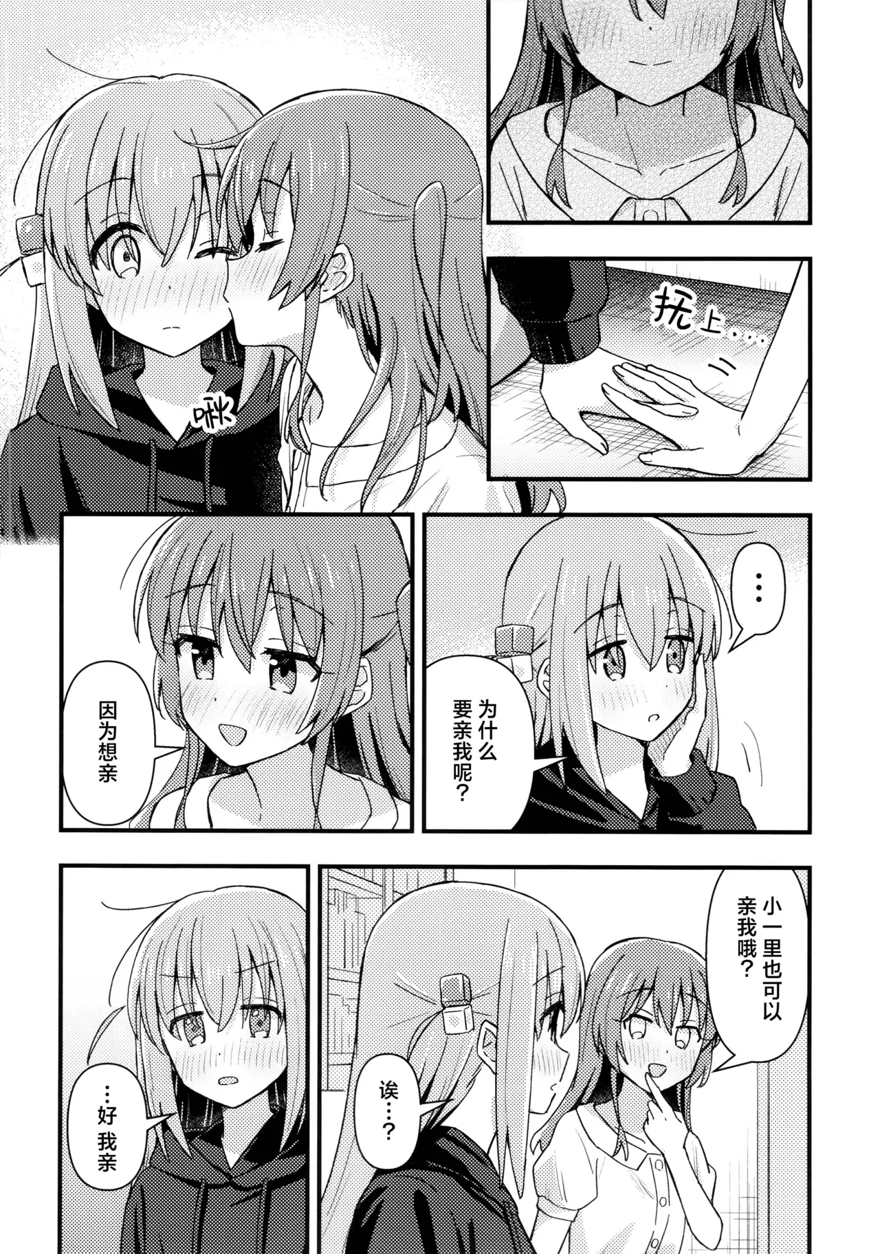First Love - Page 111