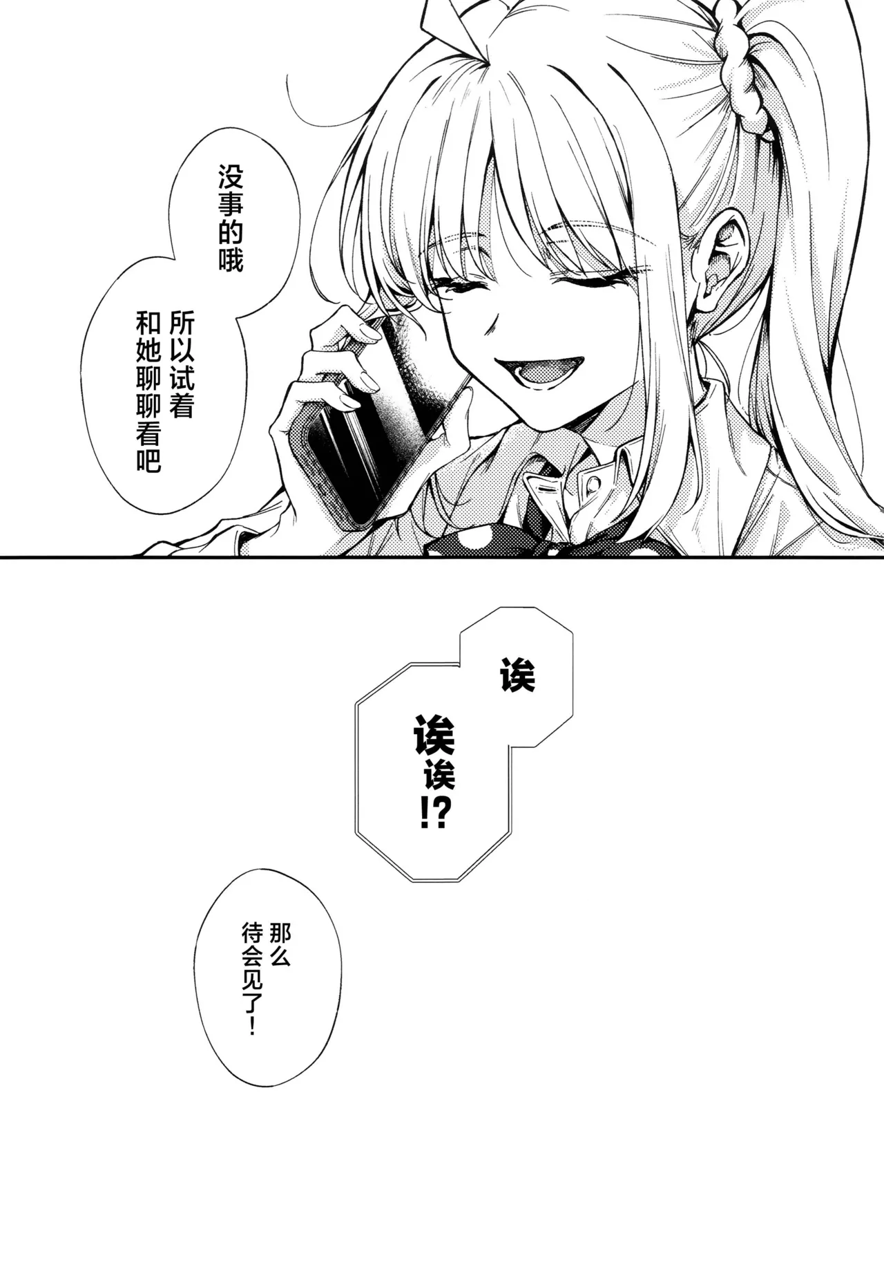 First Love - Page 44