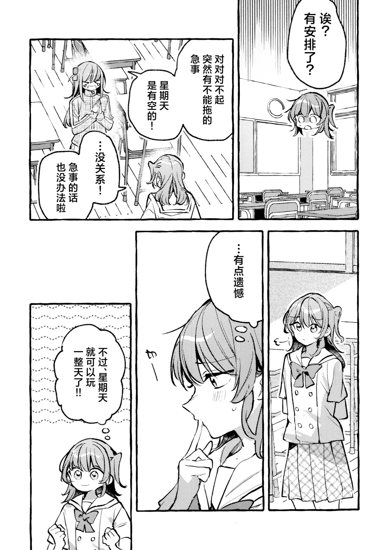 First Love - Page 76