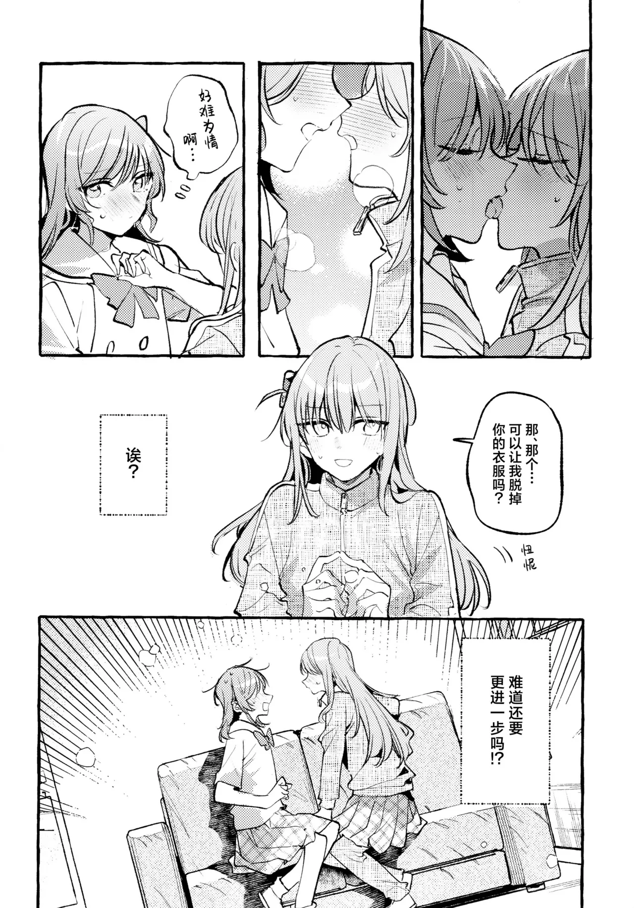 First Love - Page 93