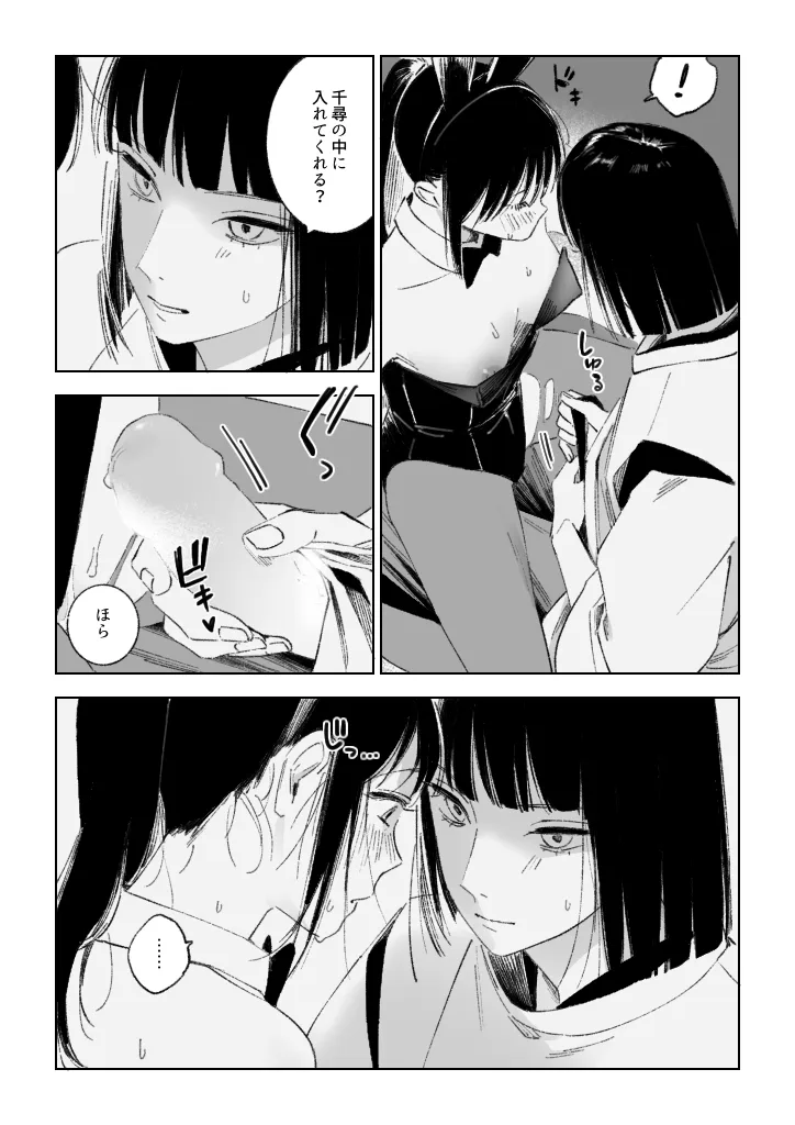 Haku/SenR18 - Page 14