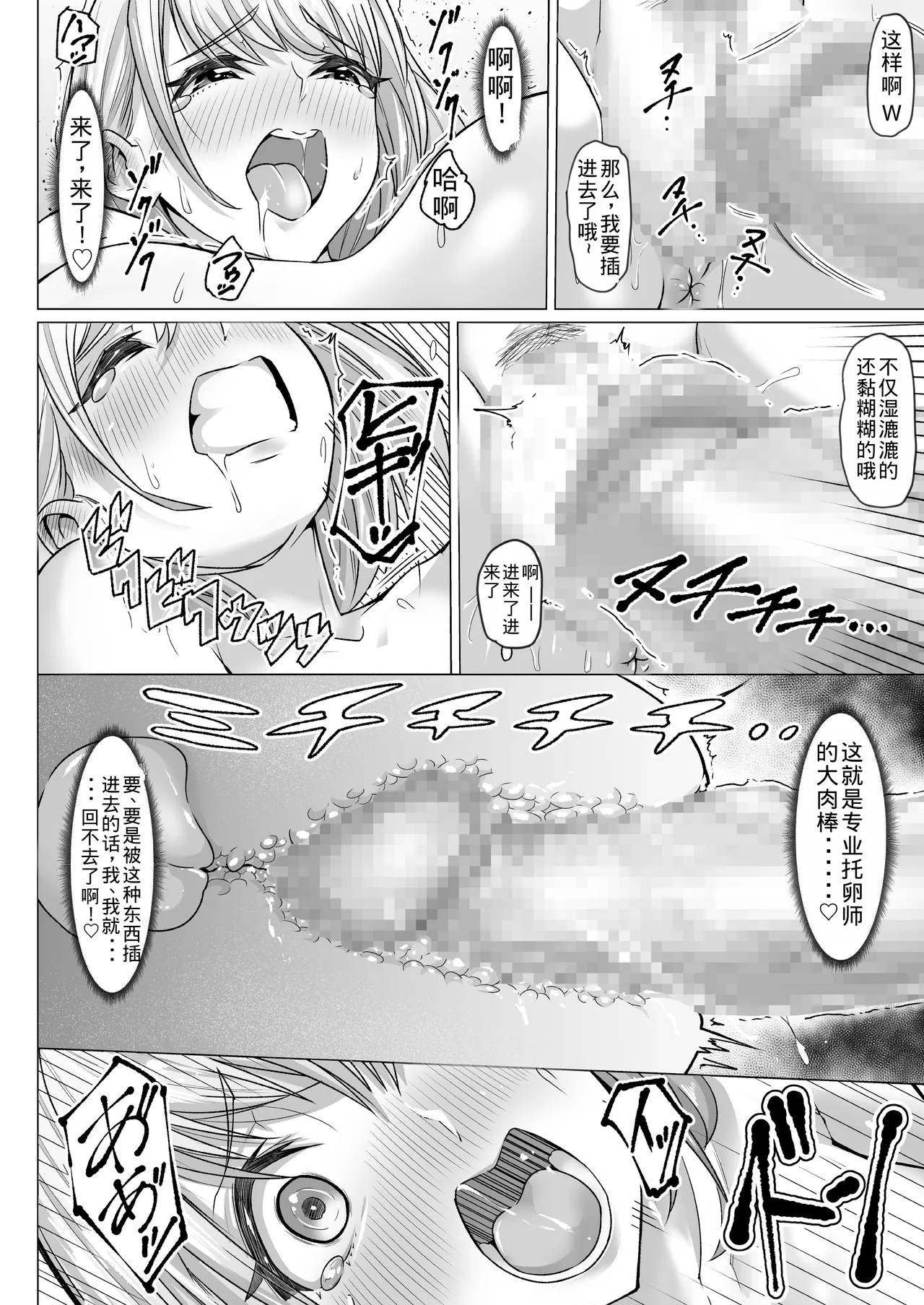 Ninshin Kongan Netorare Takuran Tsuma - Page 17