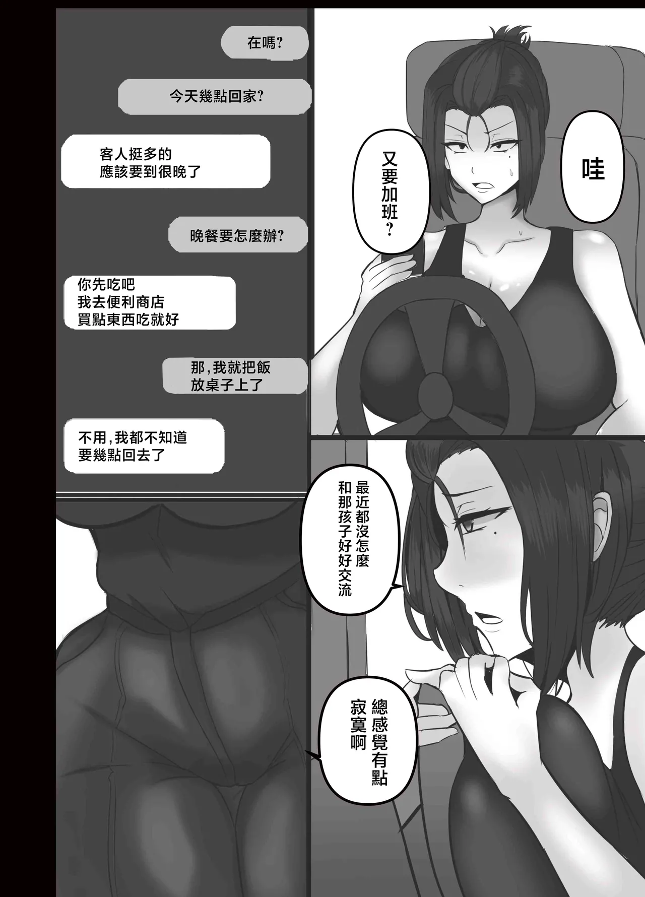息子を溺愛する巨乳母は欲求不満 - Page 5