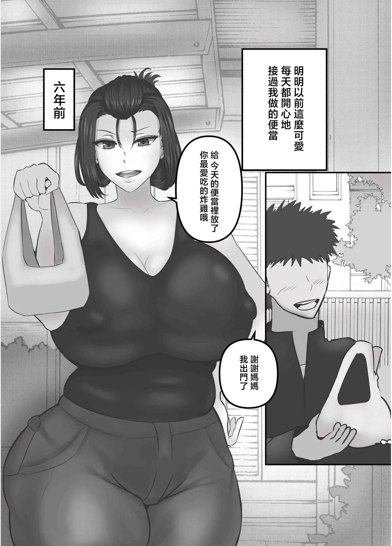 息子を溺愛する巨乳母は欲求不満 - Page 6