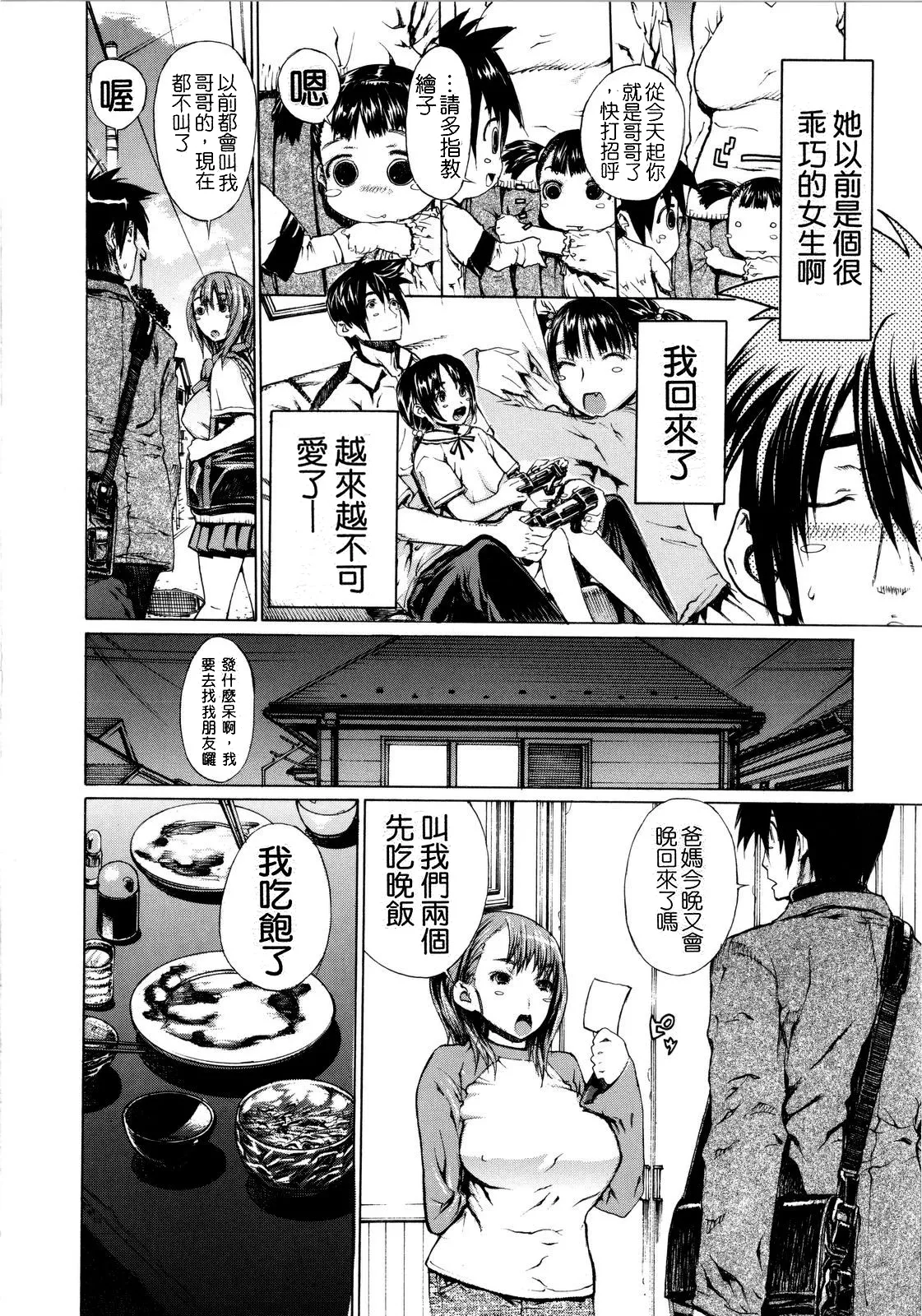 Futariyome | 制服新娘 - Page 113