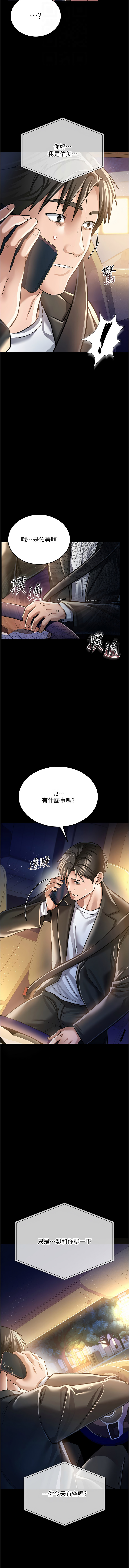 借妻条约 |  借妻條約 1-18 - Page 171