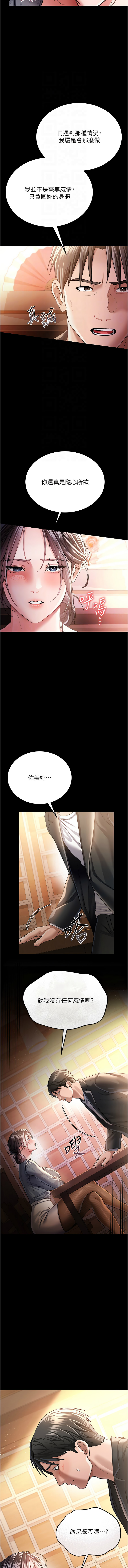借妻条约 |  借妻條約 1-18 - Page 176
