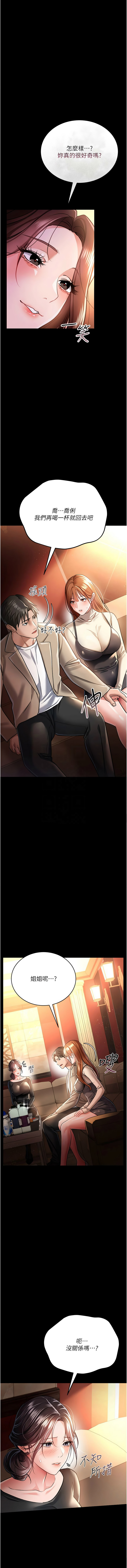借妻条约 |  借妻條約 1-18 - Page 242