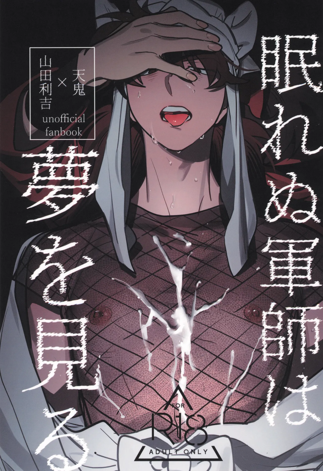 Nemurenu gunshi wa yume o miru - Page 1