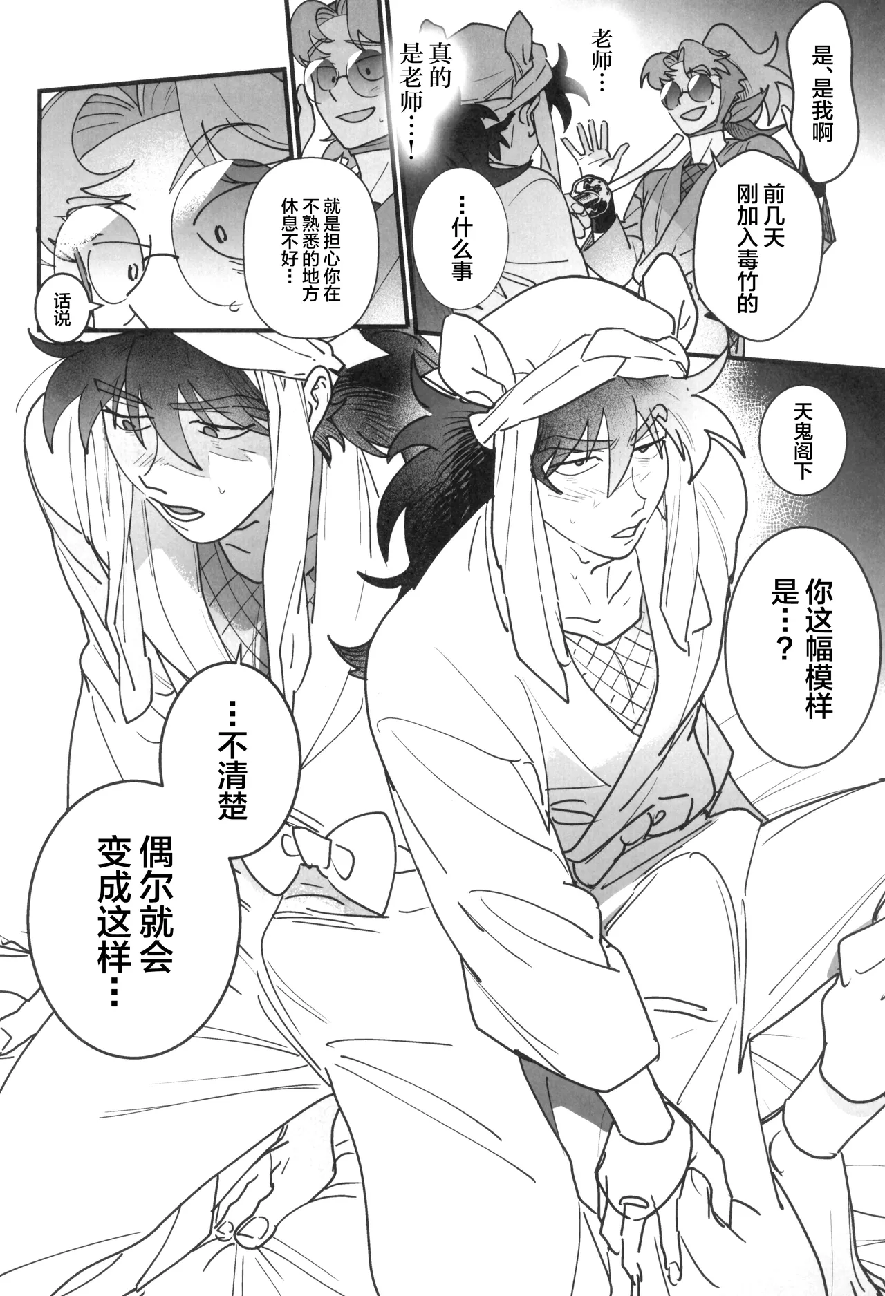 Nemurenu gunshi wa yume o miru - Page 10