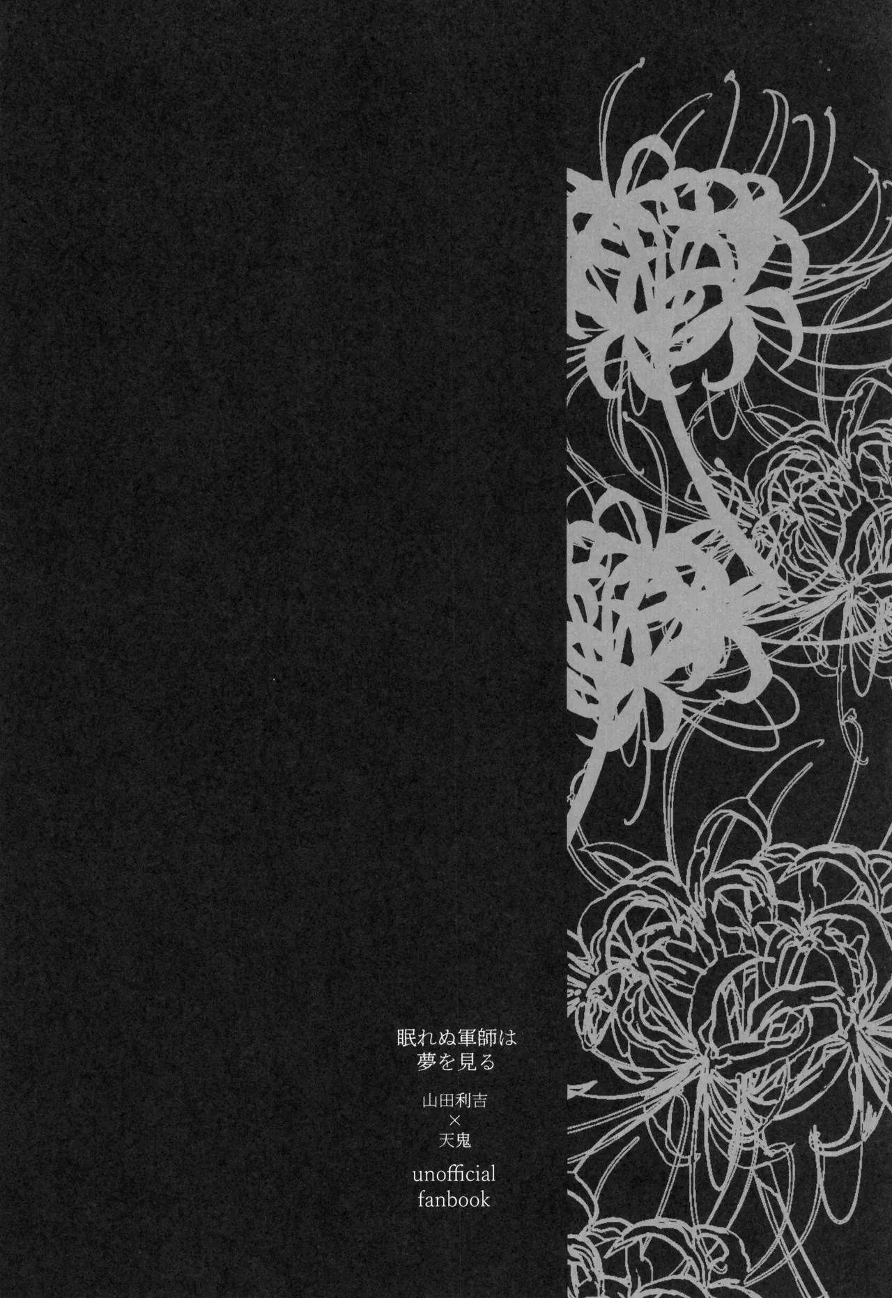 Nemurenu gunshi wa yume o miru - Page 4