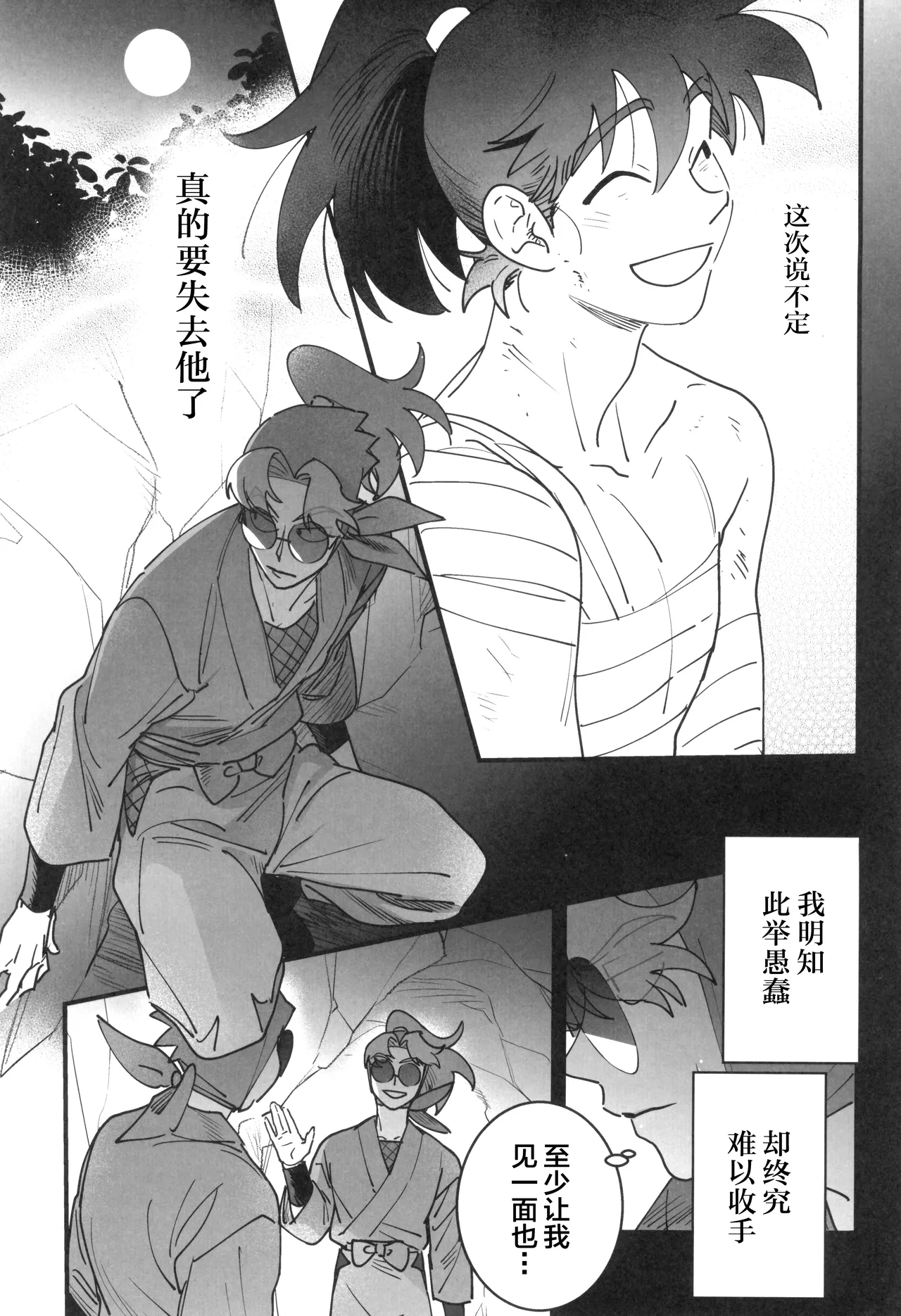 Nemurenu gunshi wa yume o miru - Page 7