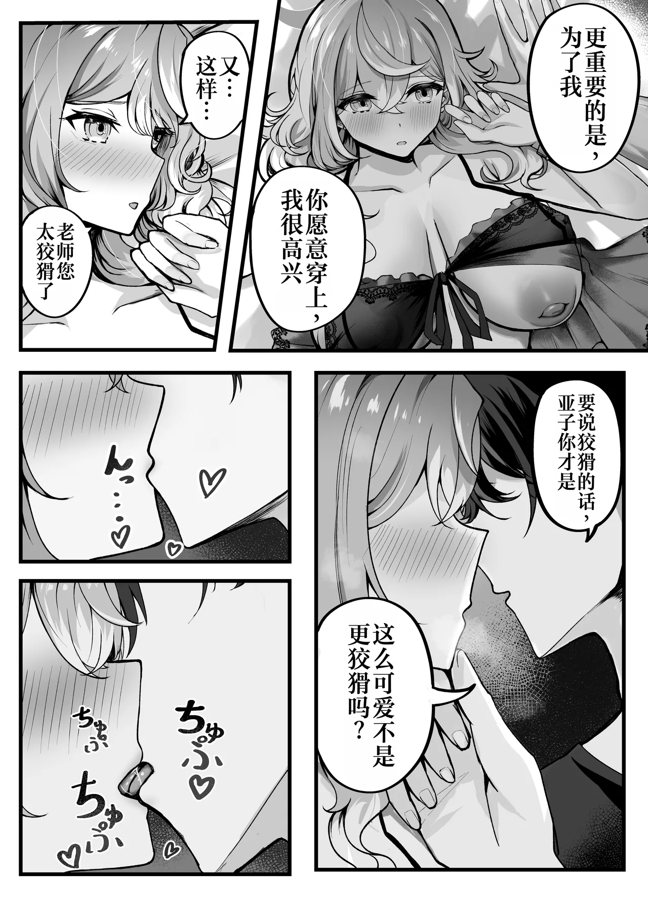 Ako-chan Otomari Daisakusen | 亚子酱的留宿大作战 - Page 11