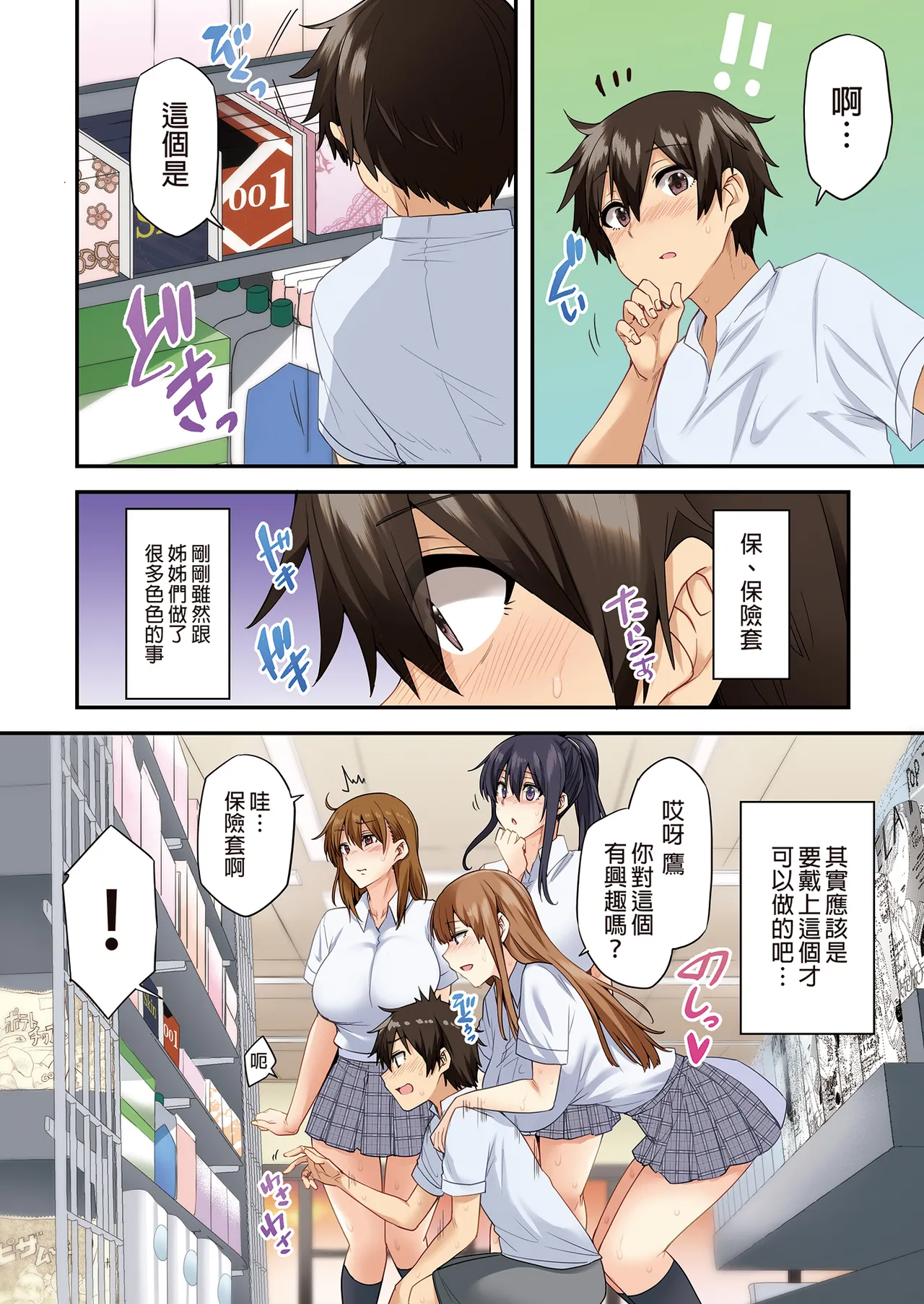 お姉ちゃんの忘れ物を届けに来たハズなのに… - Page 101